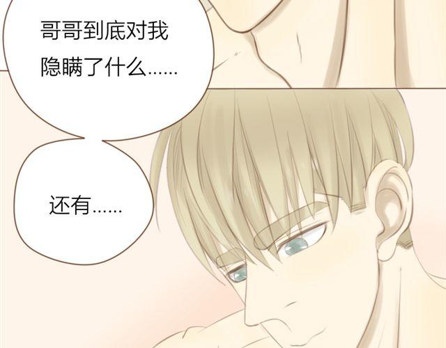 第23话 哥哥竟然和他生了个小孩？！9