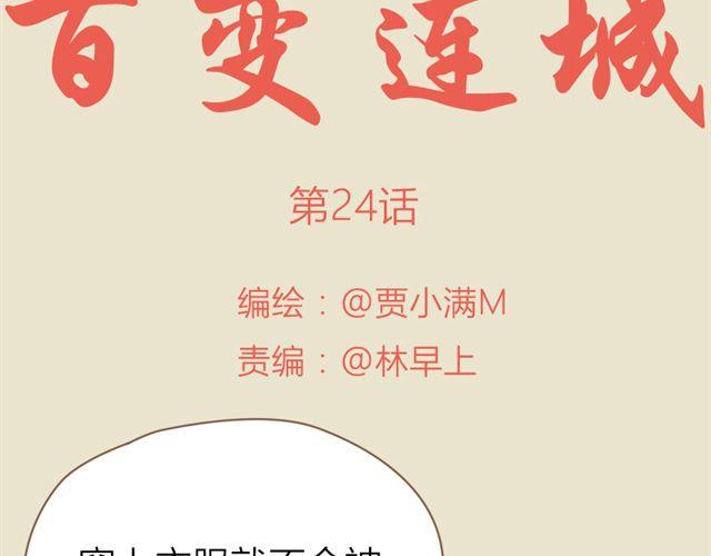 第24话 让我来治治你3