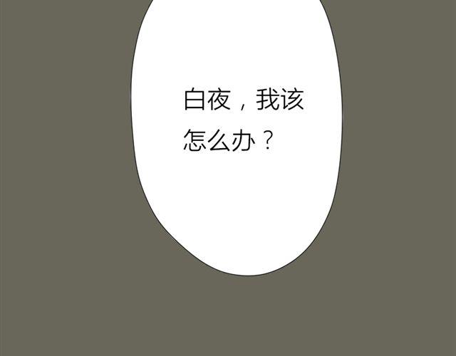 第17话 白夜，我该怎么办？34