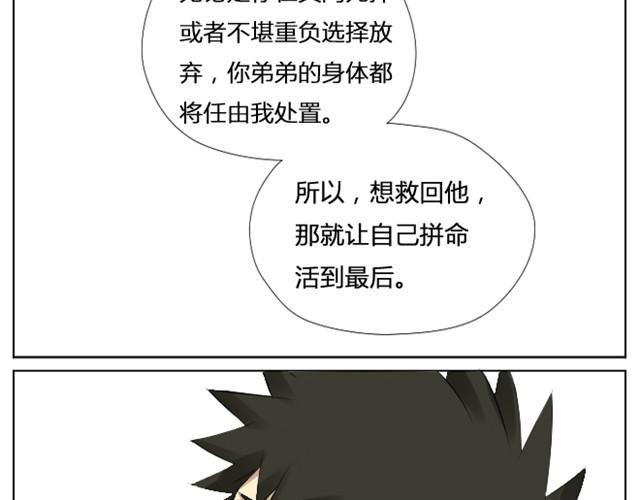 第1~3话 你决定了要复活你弟弟吗17