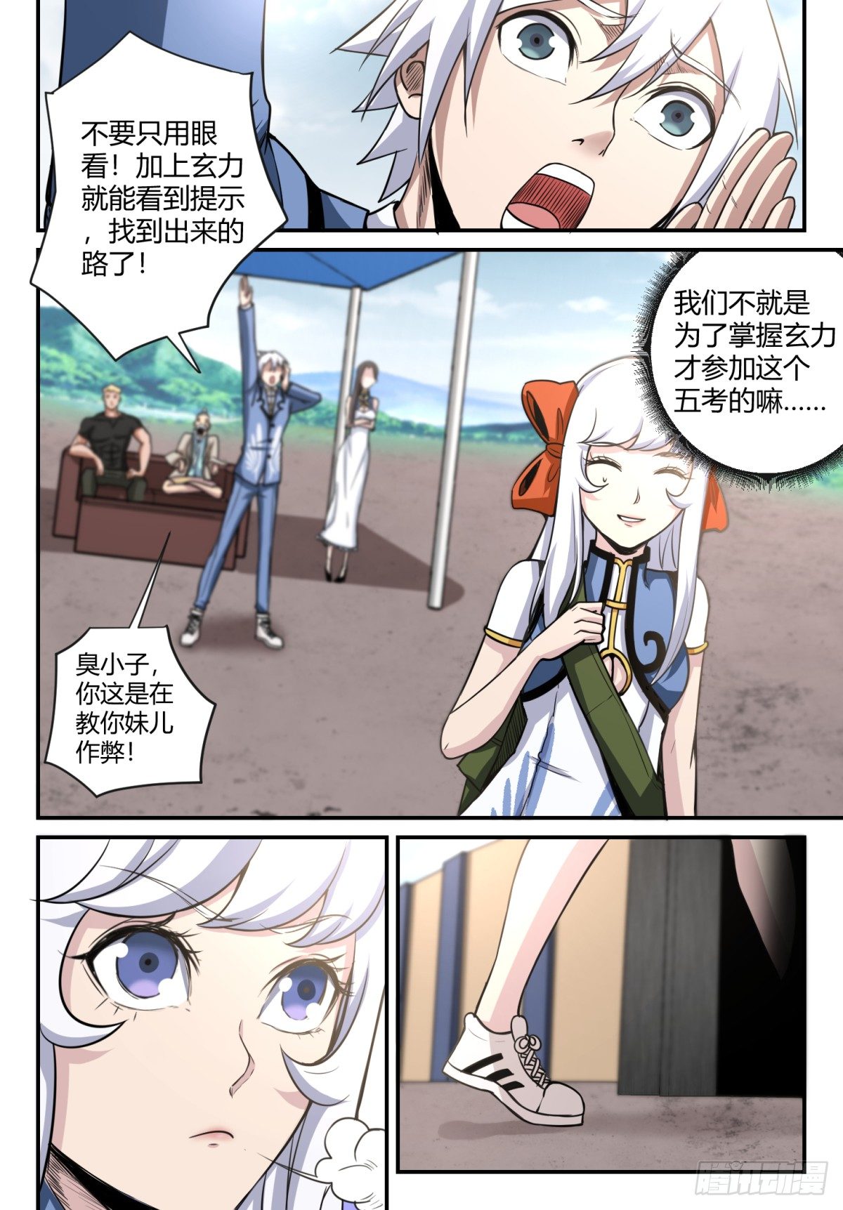第10话 妹妹的玄力！6
