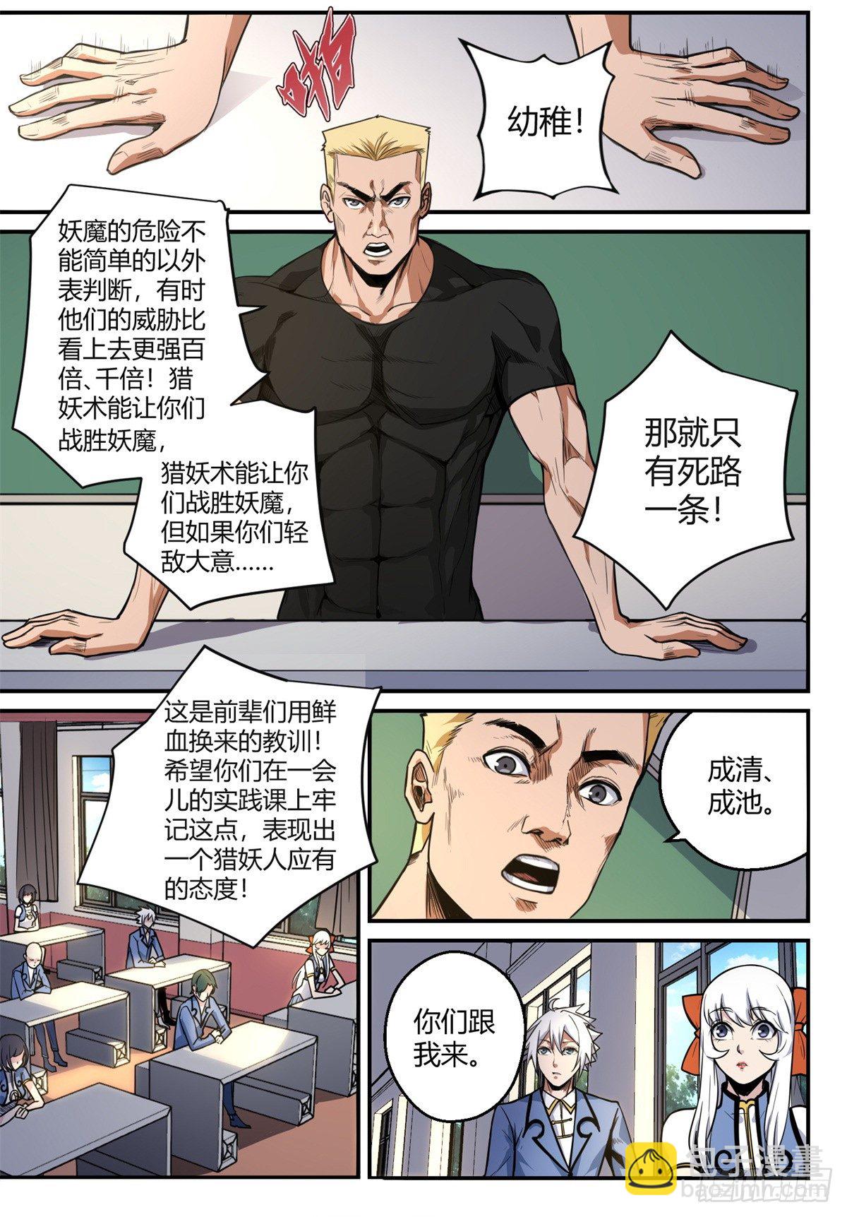 第7话 发狂的恶妖5