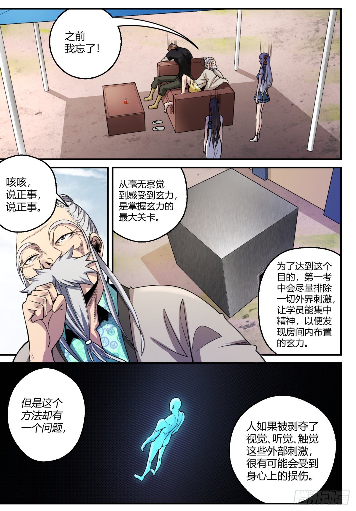 第9话  第一考3