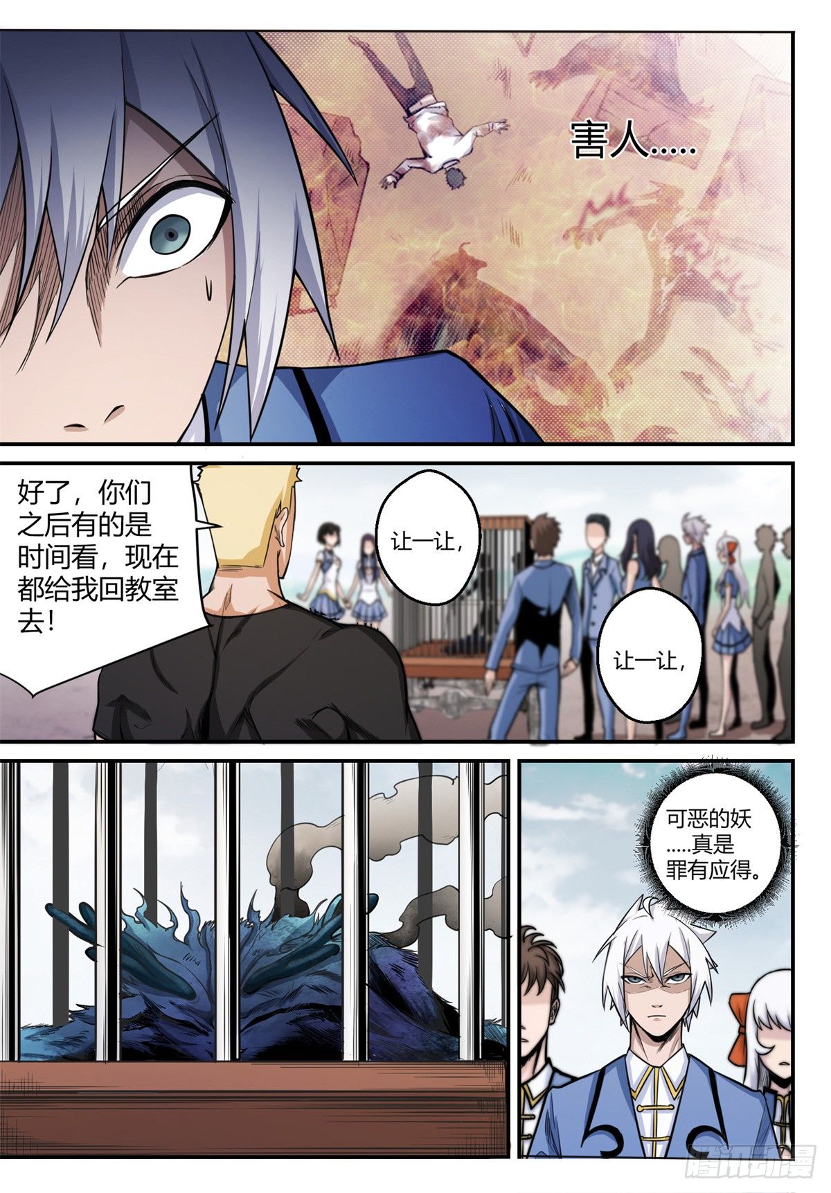 第7话 发狂的恶妖3