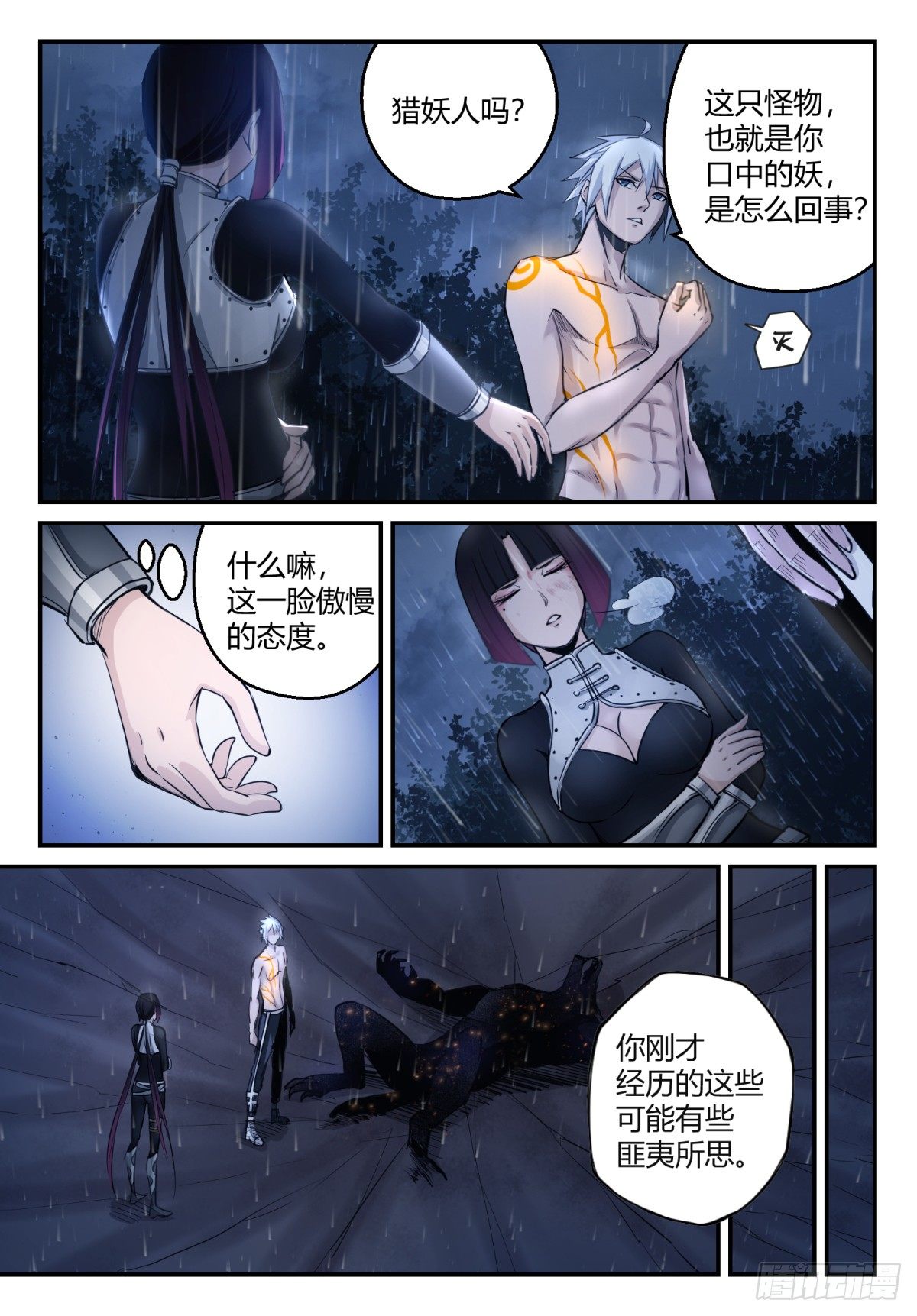 第1话 神息觉醒40