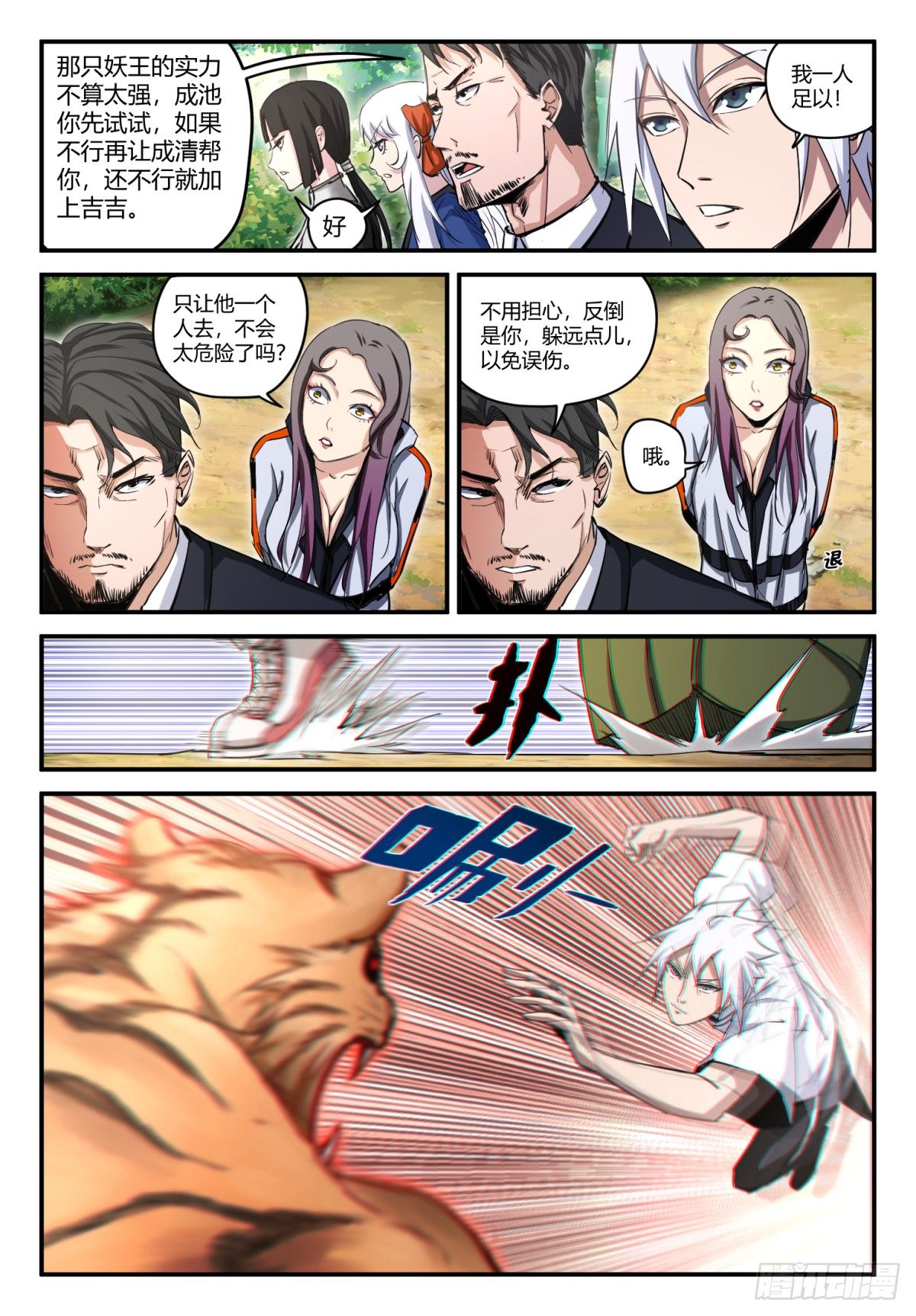 第17话 救美？9