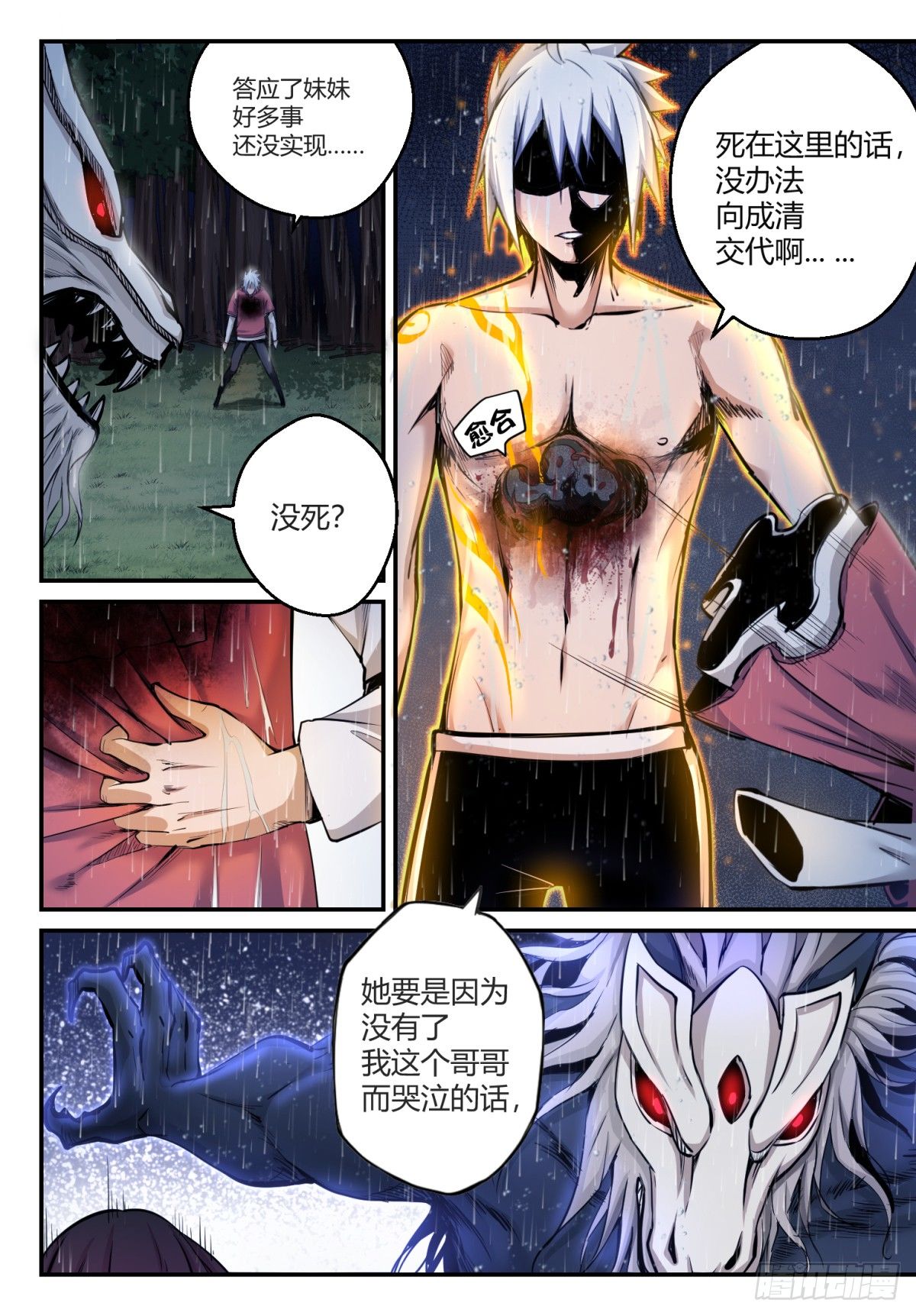 第1话 神息觉醒31