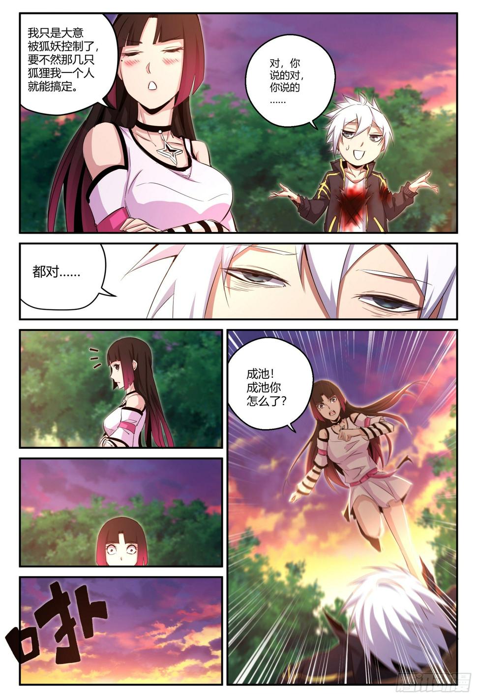 第34话 狐妖篇84