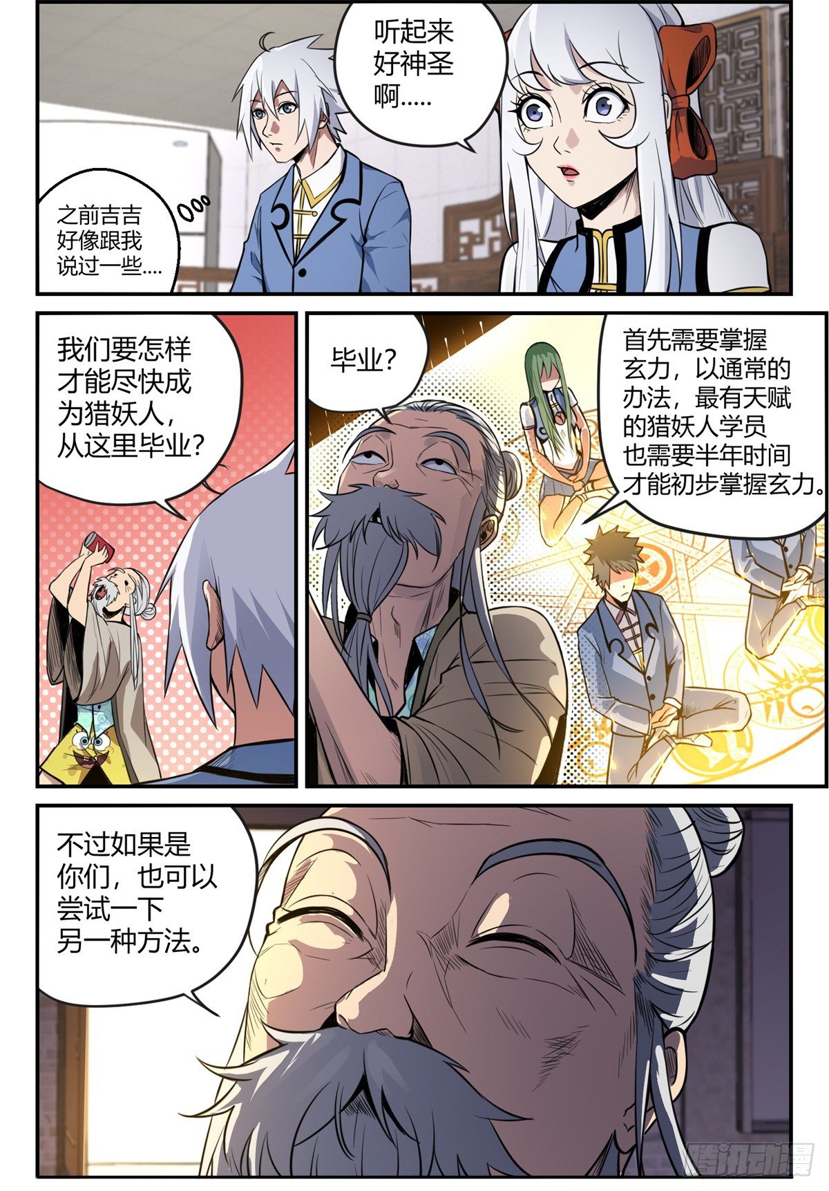 第7话 发狂的恶妖14