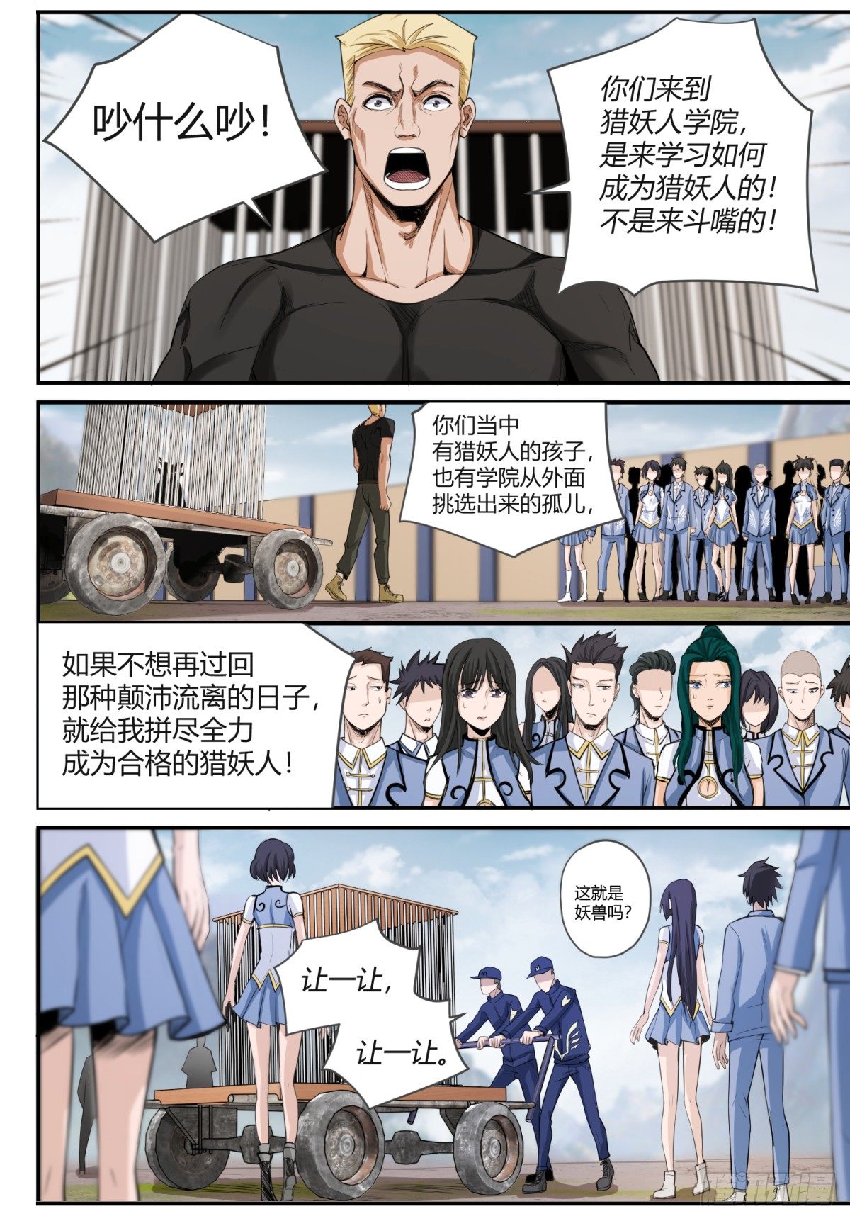 第6话 凭什么我要逃11