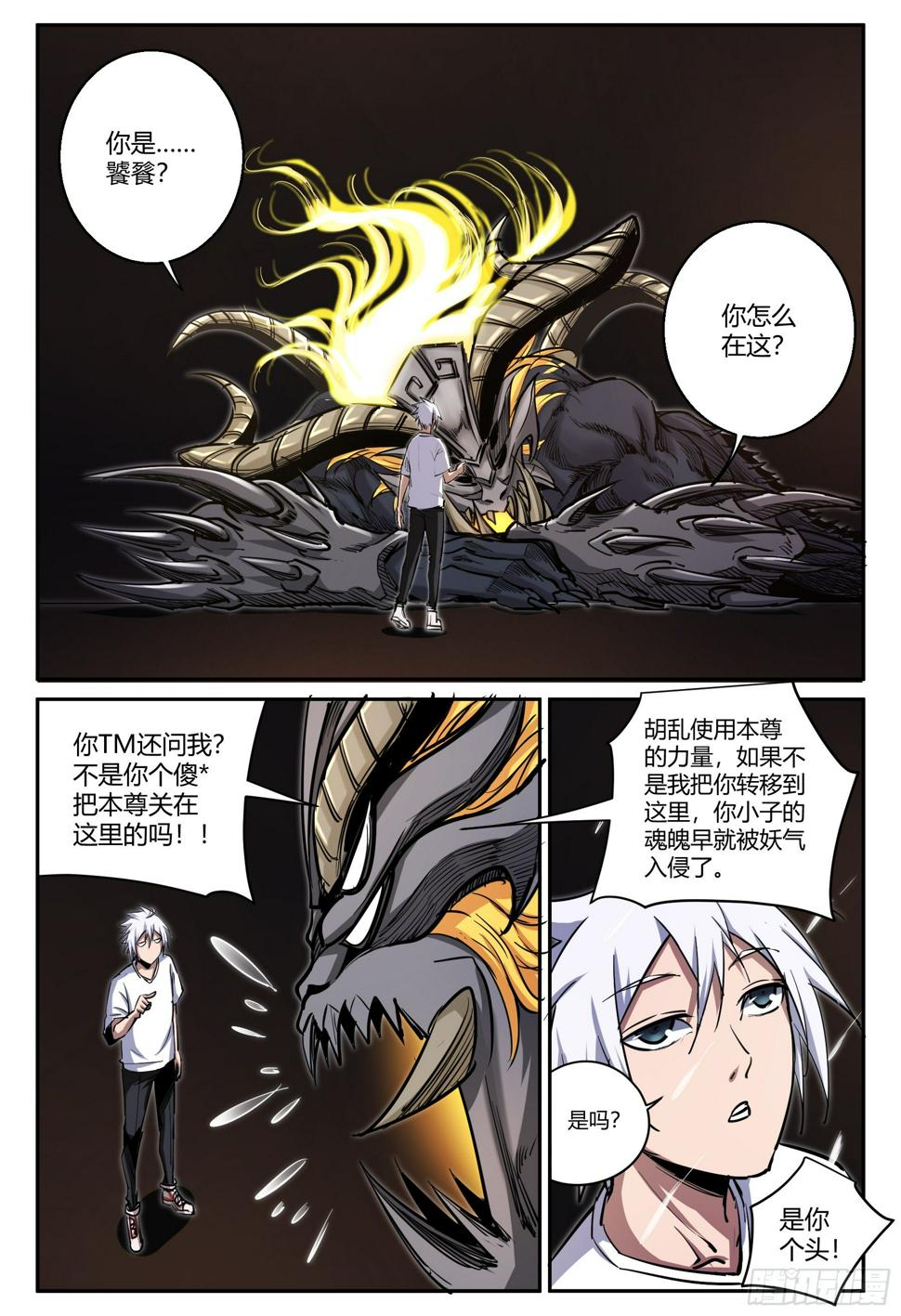 第35话 狐妖篇9-危机来临7