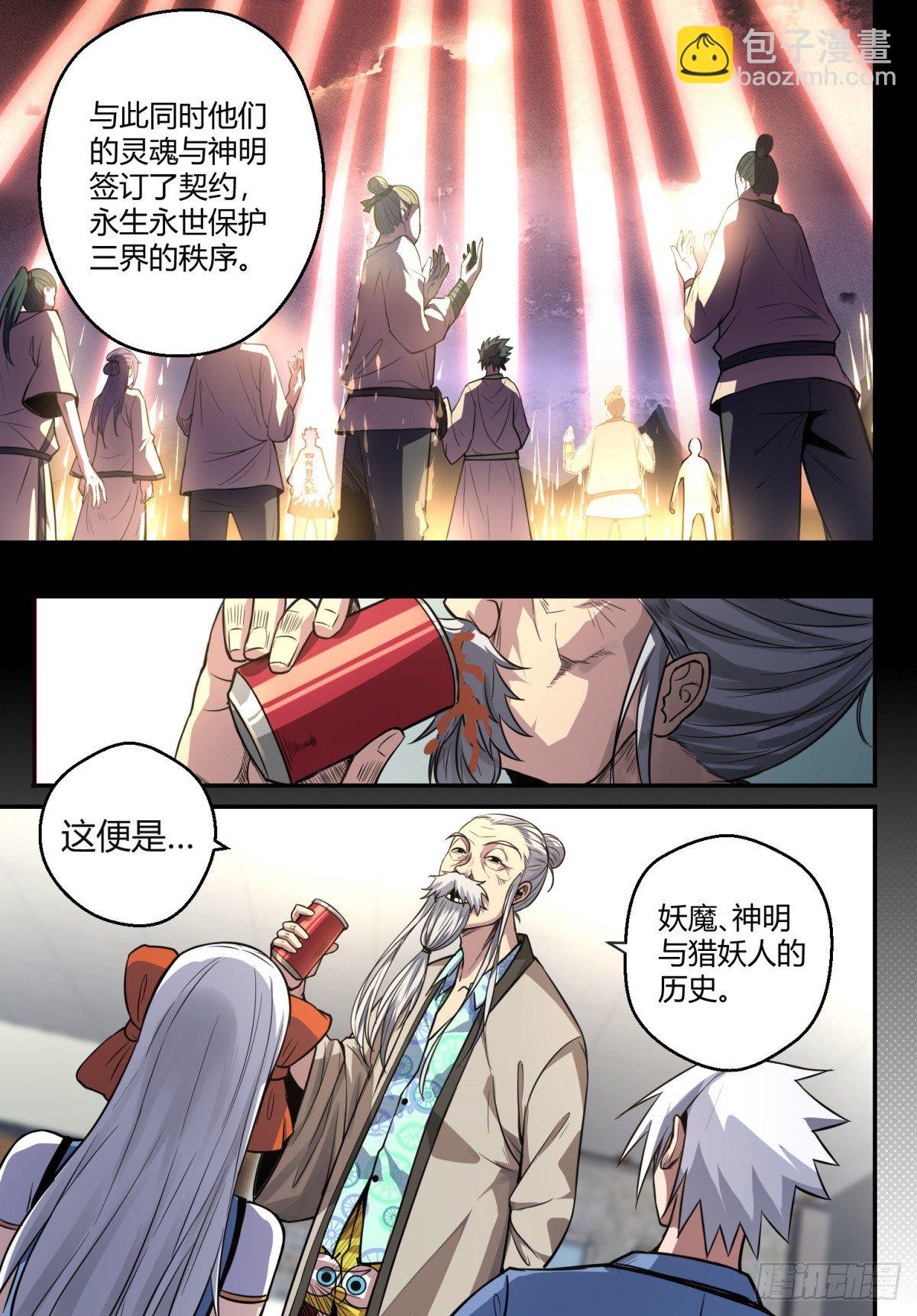 第7话 发狂的恶妖13