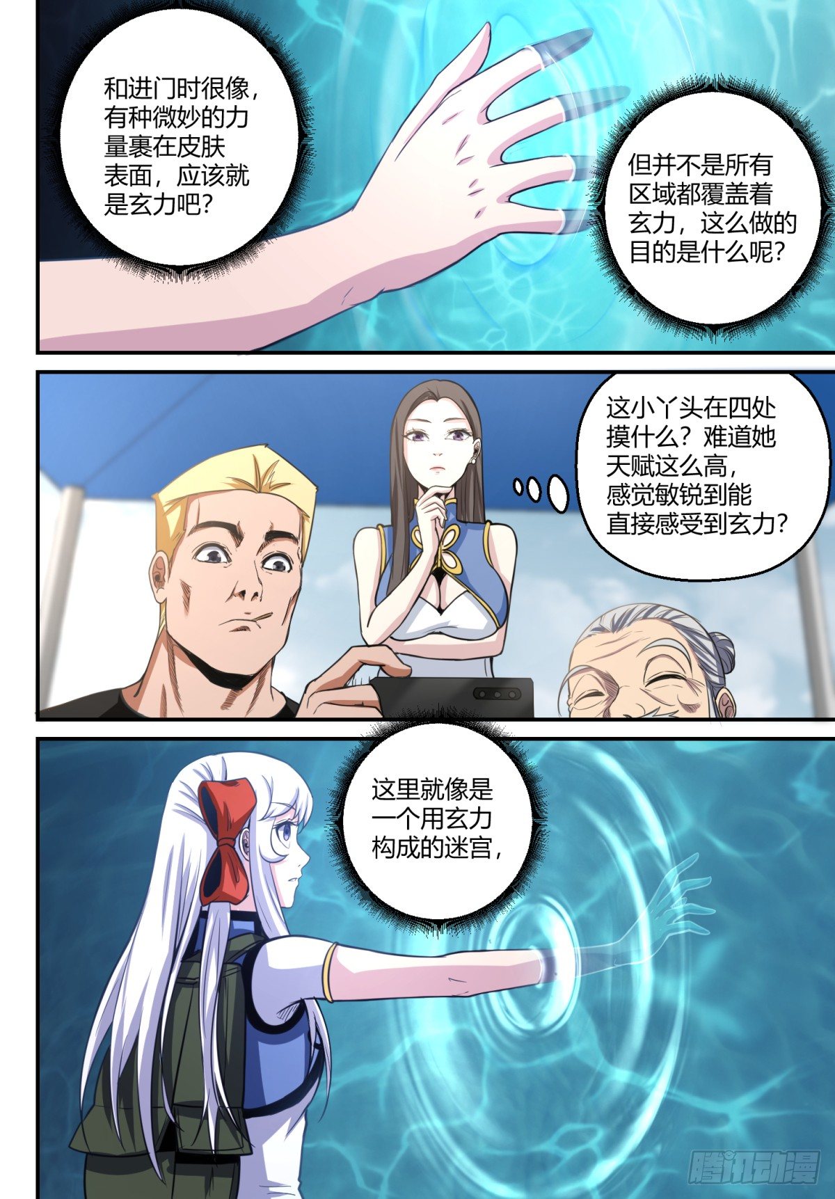 第10话 妹妹的玄力！8