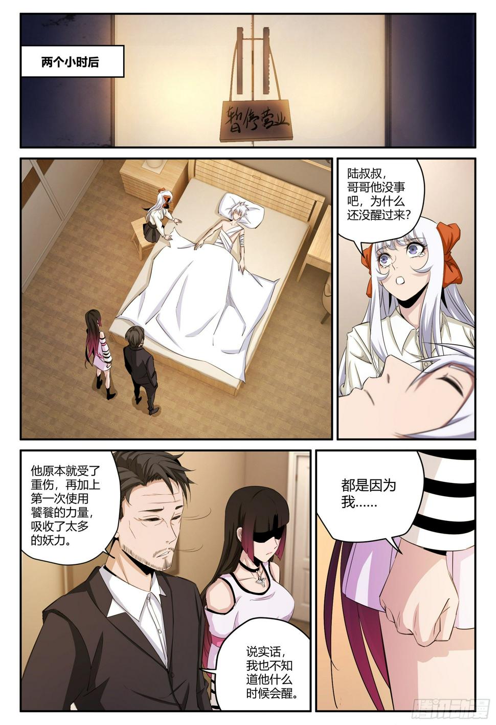 第34话 狐妖篇86