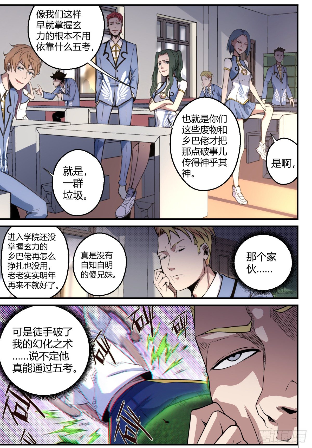 第8话 玄力五考3