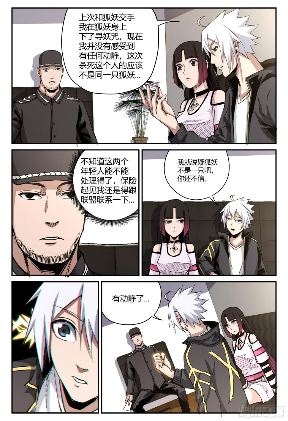 第29话 狐妖篇33