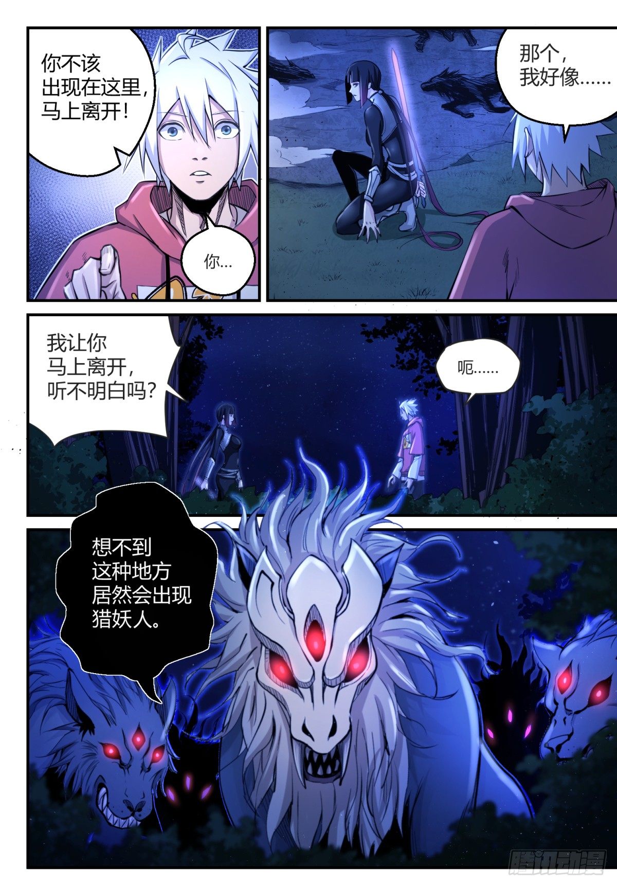 第1话 神息觉醒16