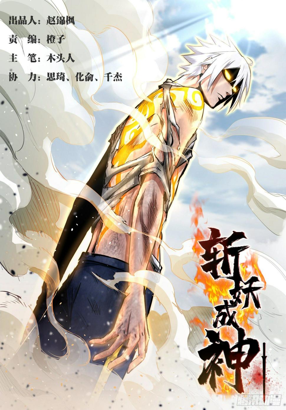 第33话 狐妖篇70