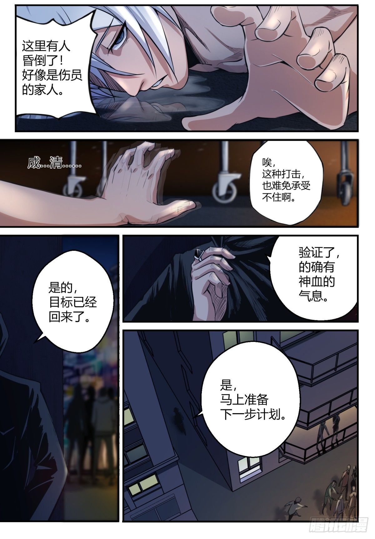 第1话 神息觉醒48