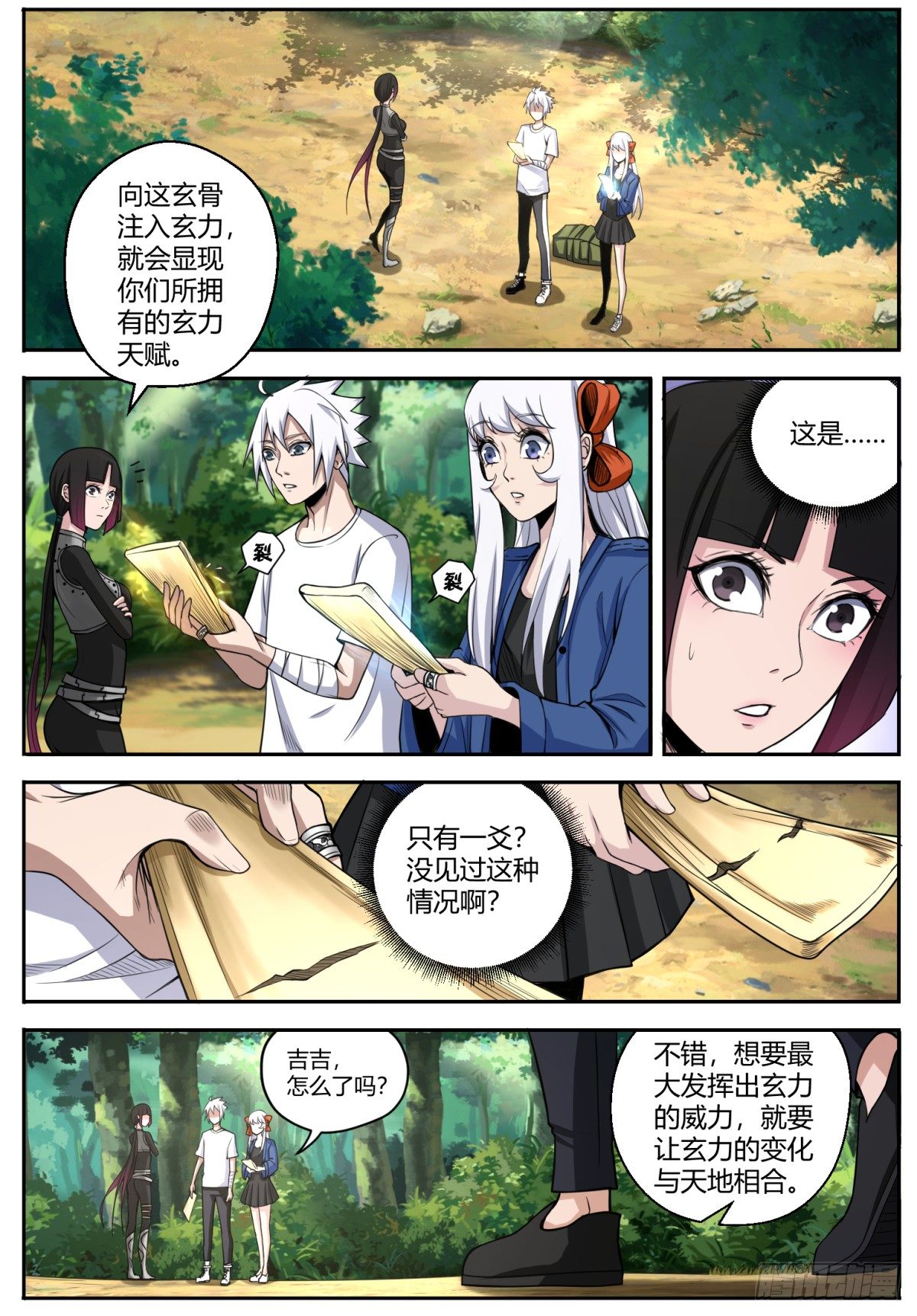 第16话 玄力的奥妙1