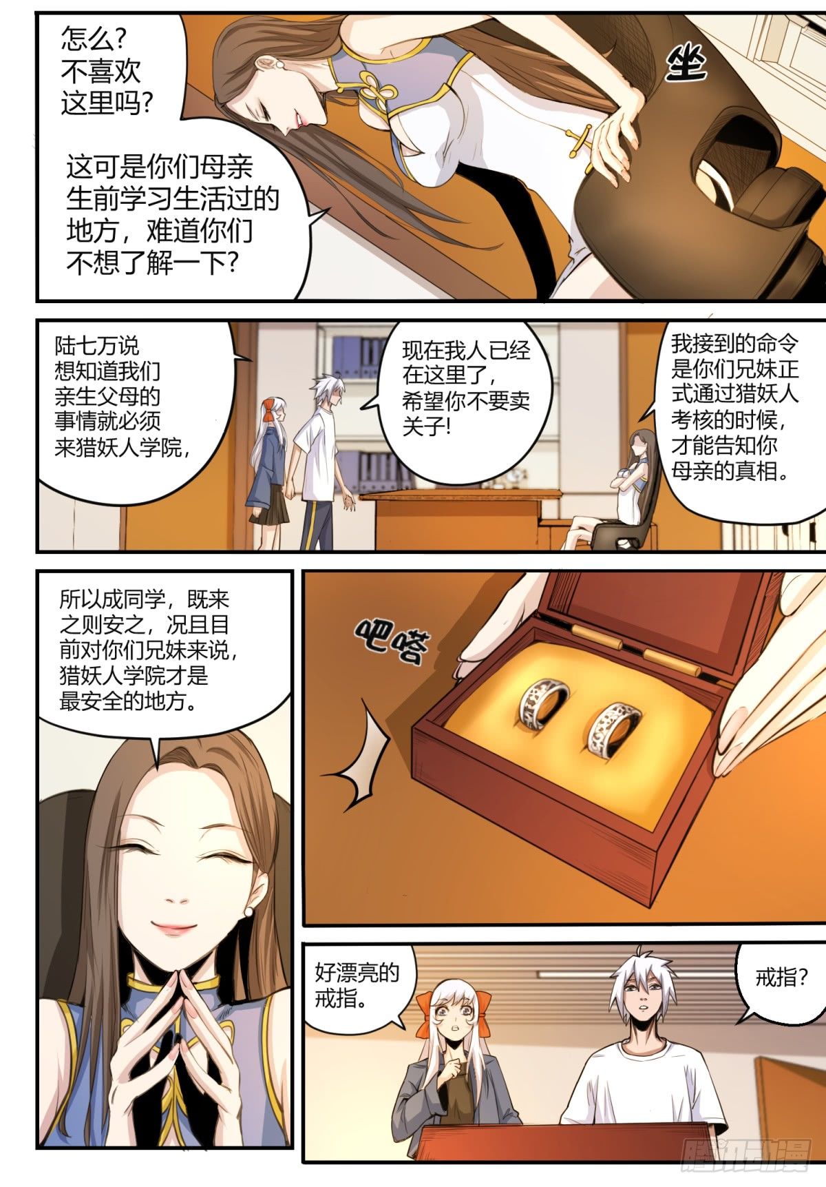 第5话 初入学院2