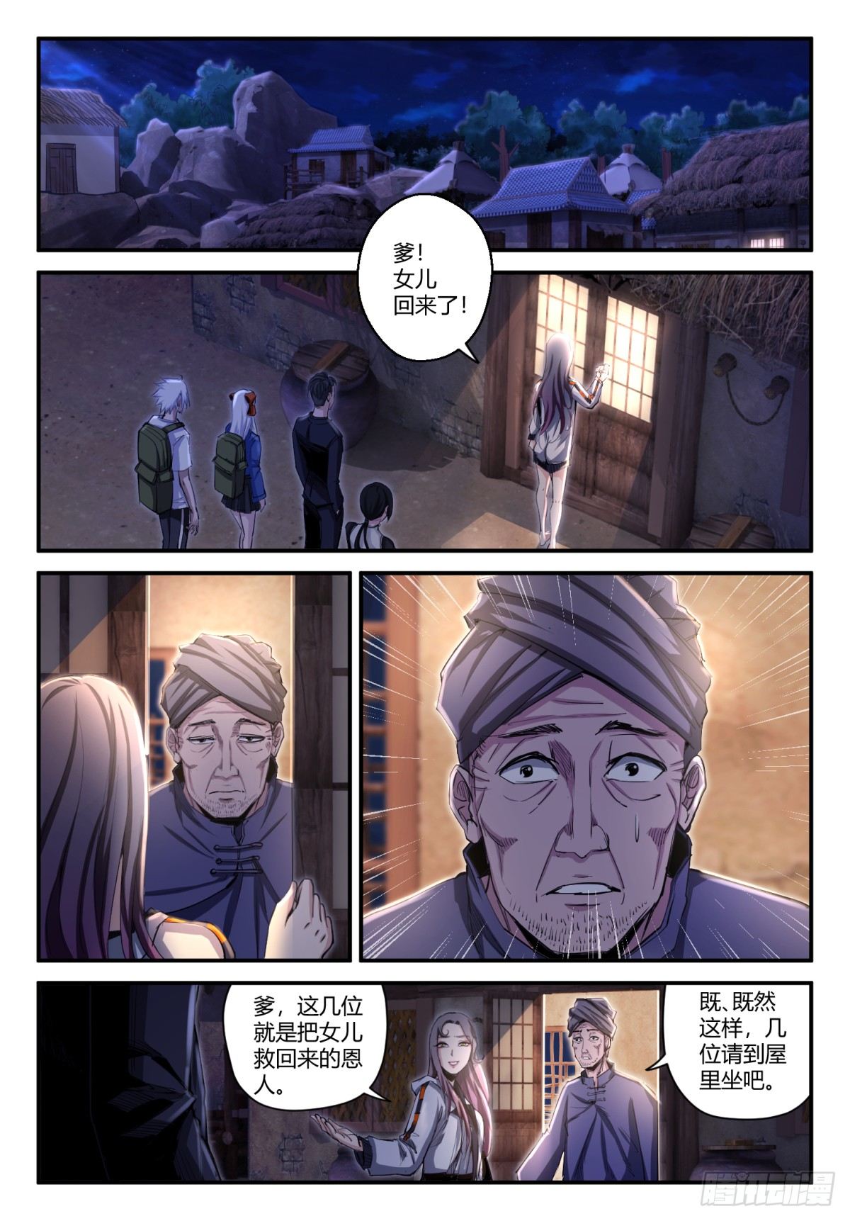 第17话 救美？4