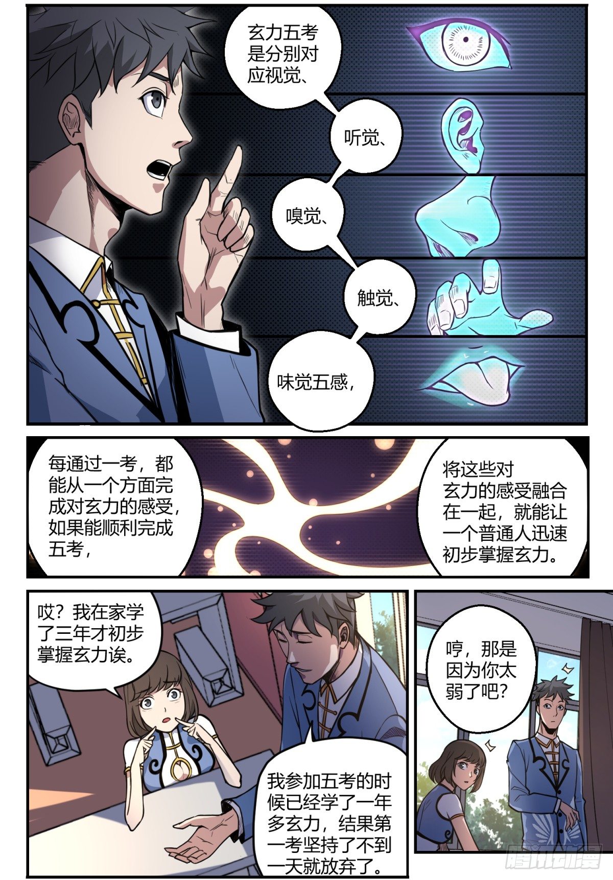 第8话 玄力五考2