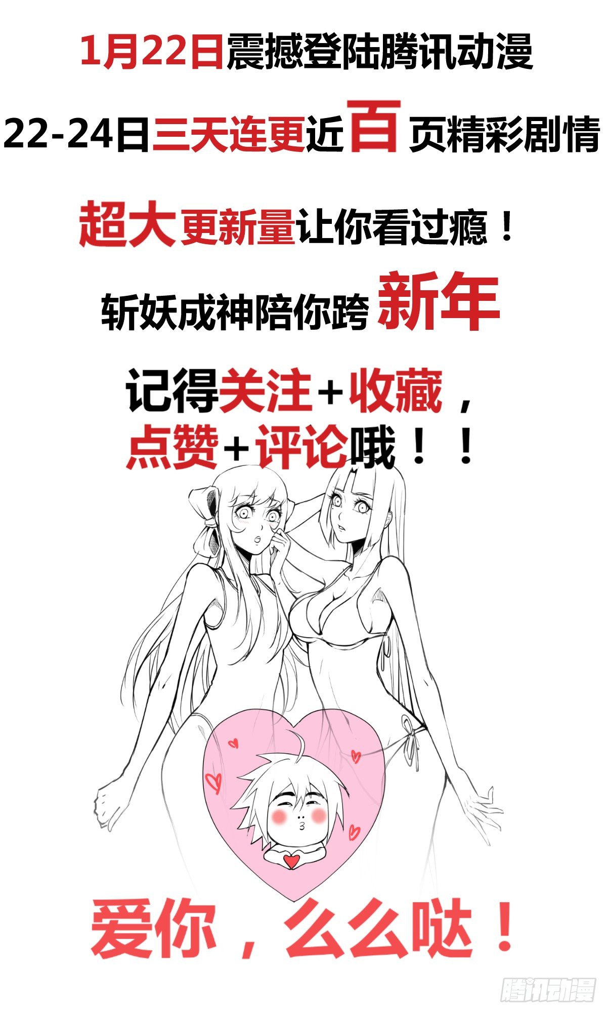1月22日上线预告！15