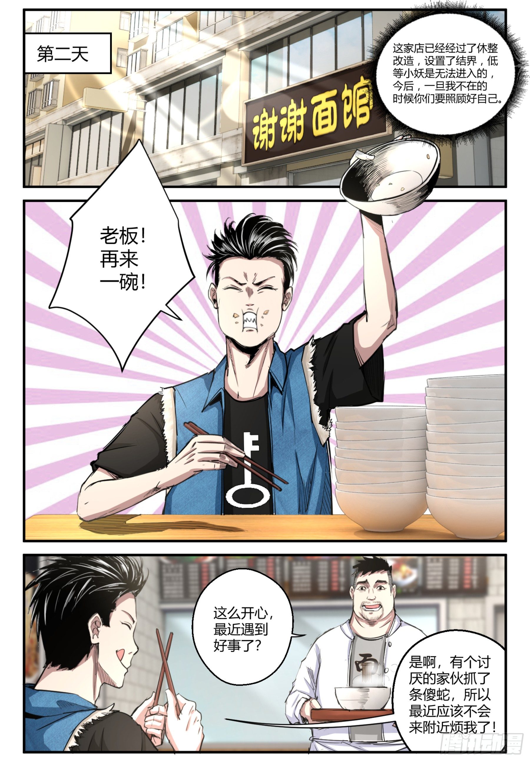 第19话 重回餐馆10