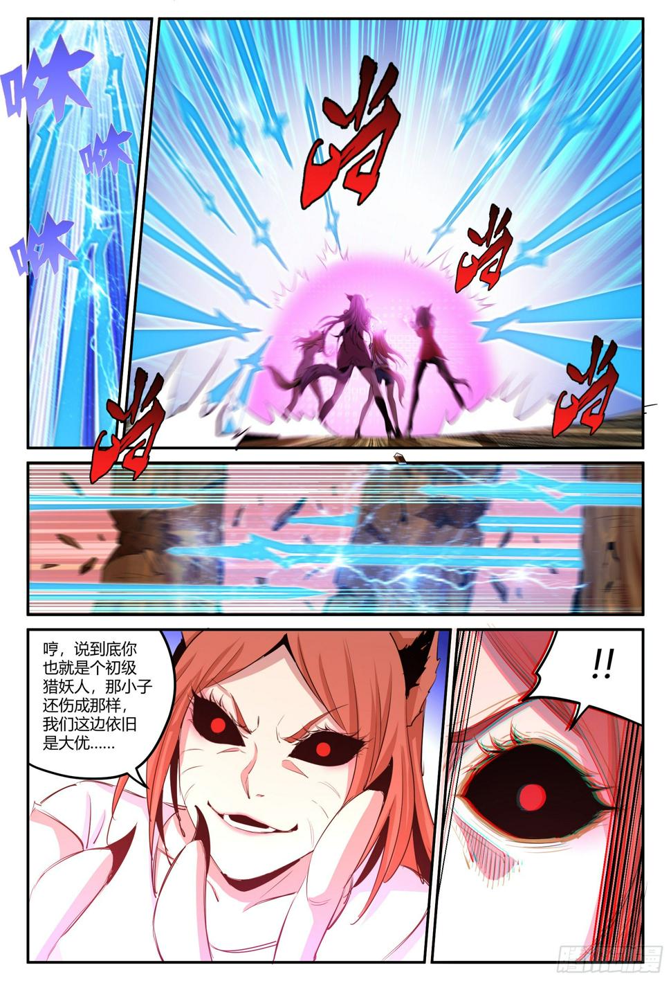 第33话 狐妖篇76