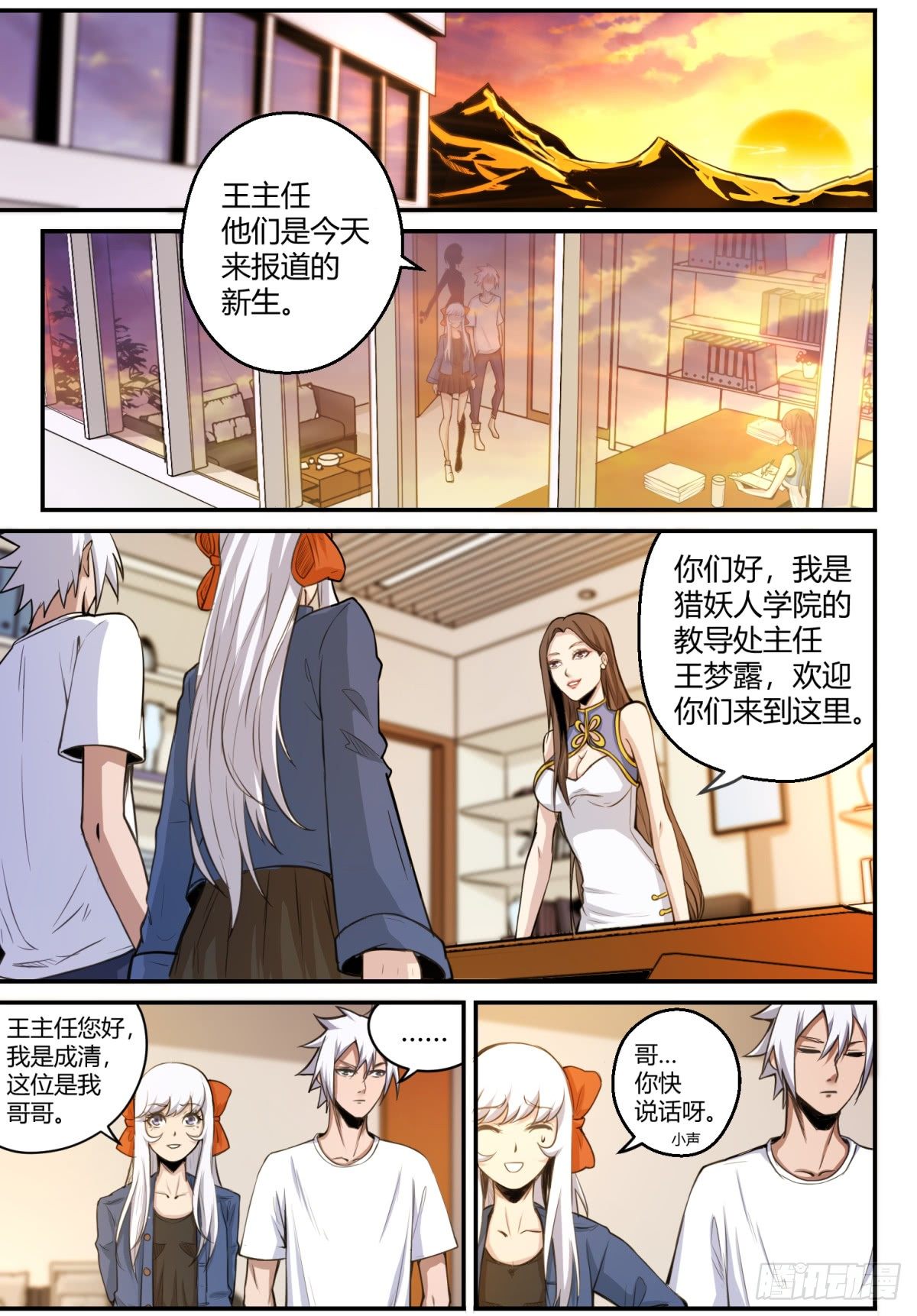 第5话 初入学院1