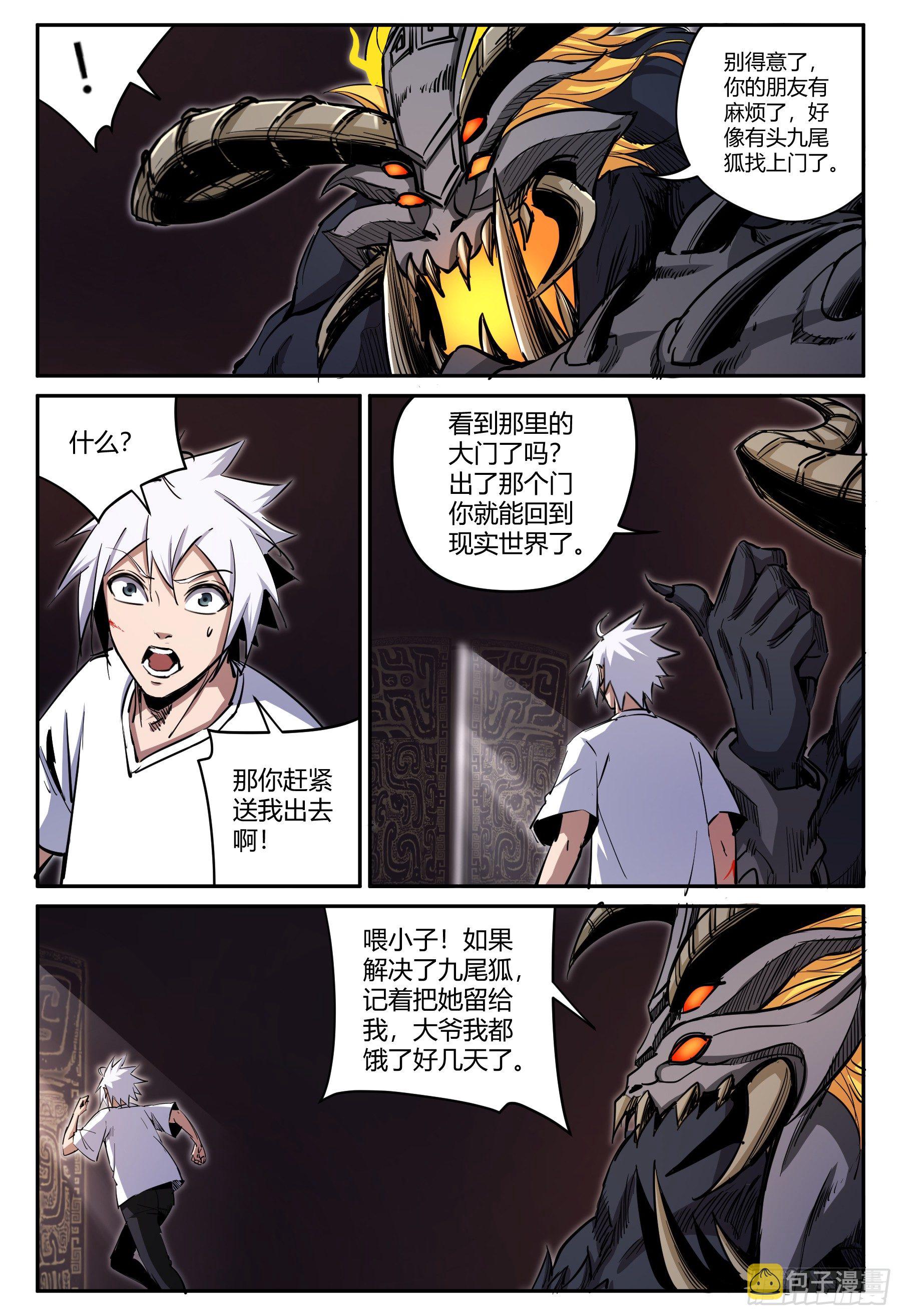 第38话 狐妖篇124