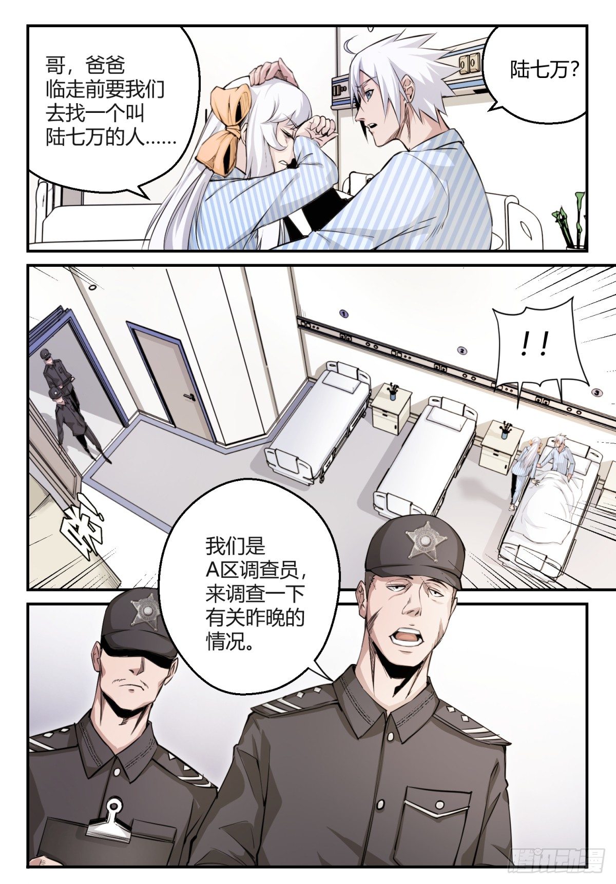 第2话 医院遇袭6