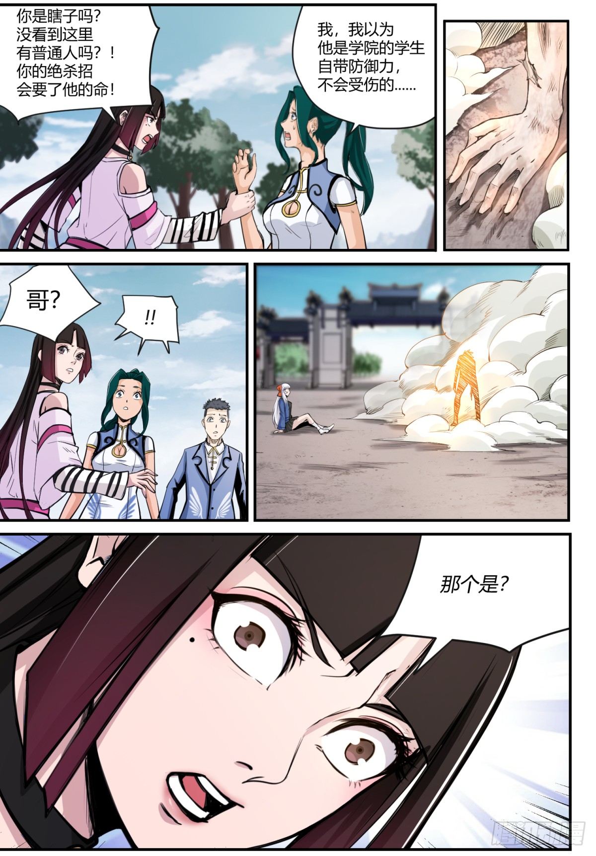 第3话 身世之谜15
