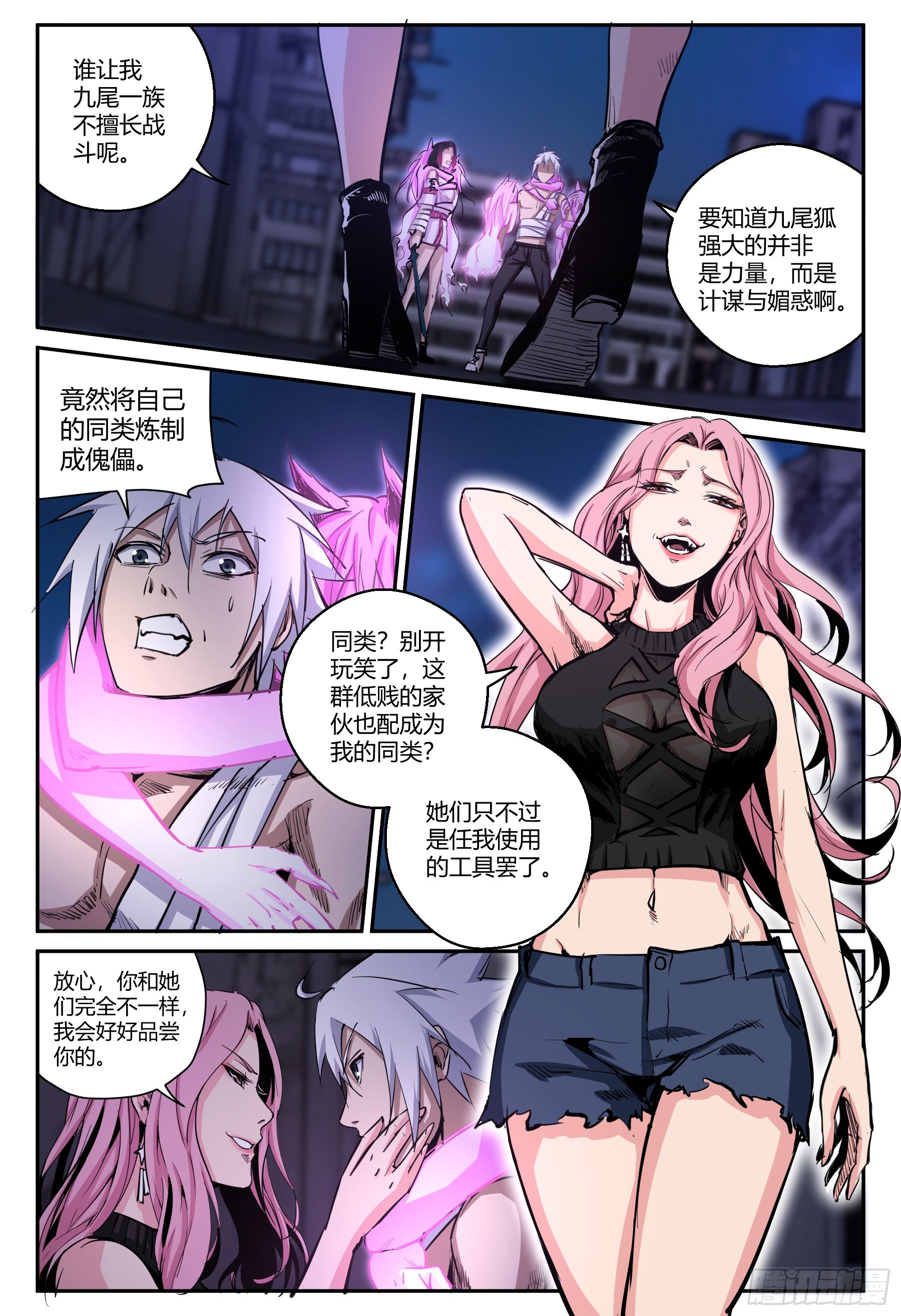 第38话 狐妖篇129