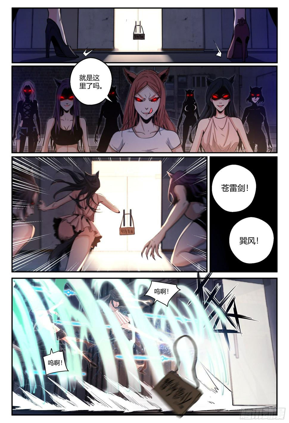 第36话 狐妖篇10-大妖现身3
