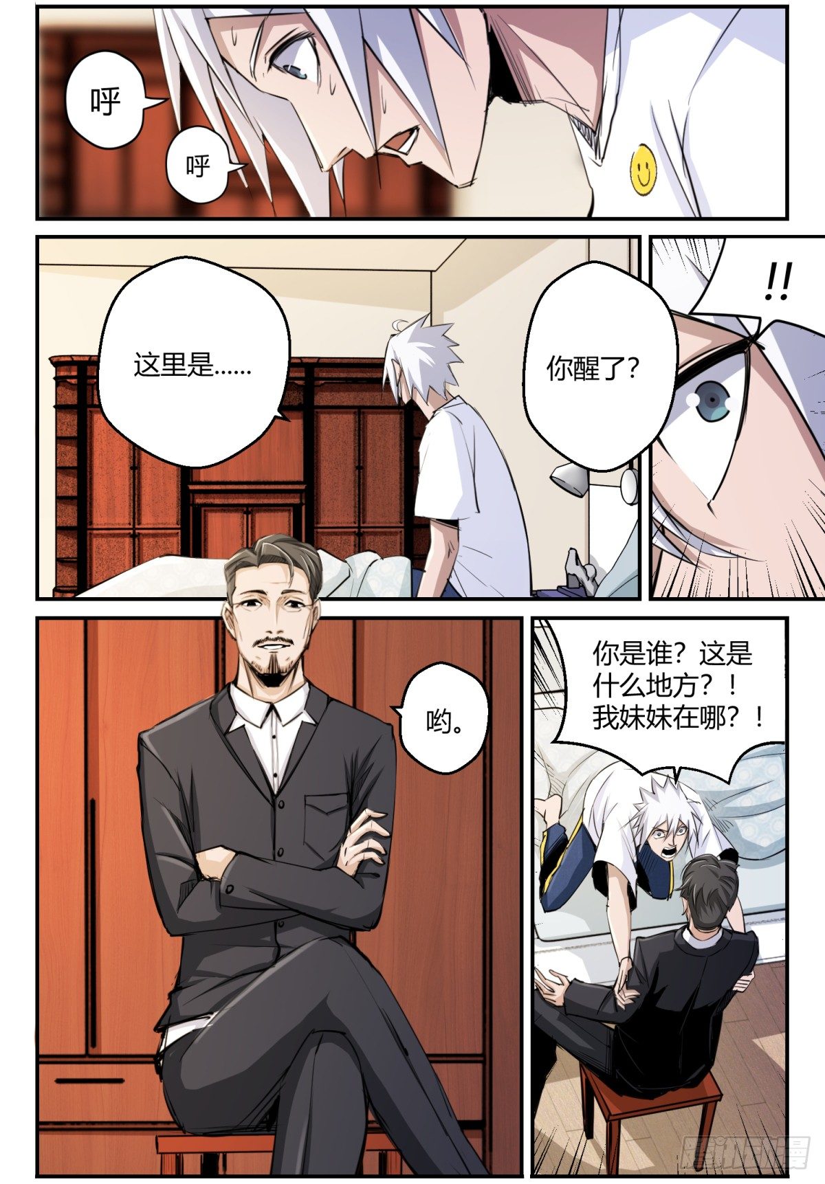 第3话 身世之谜3