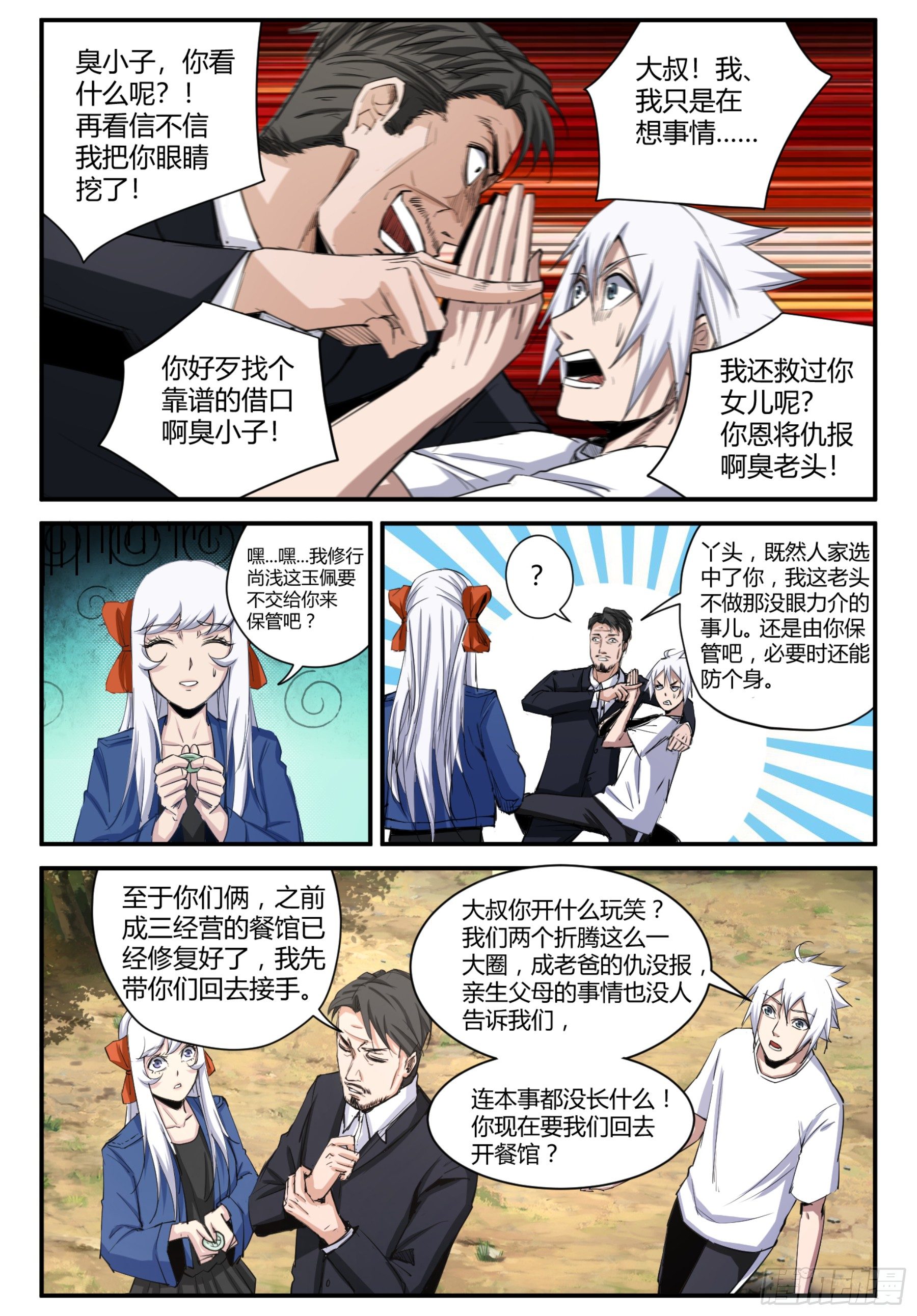 第19话 重回餐馆3