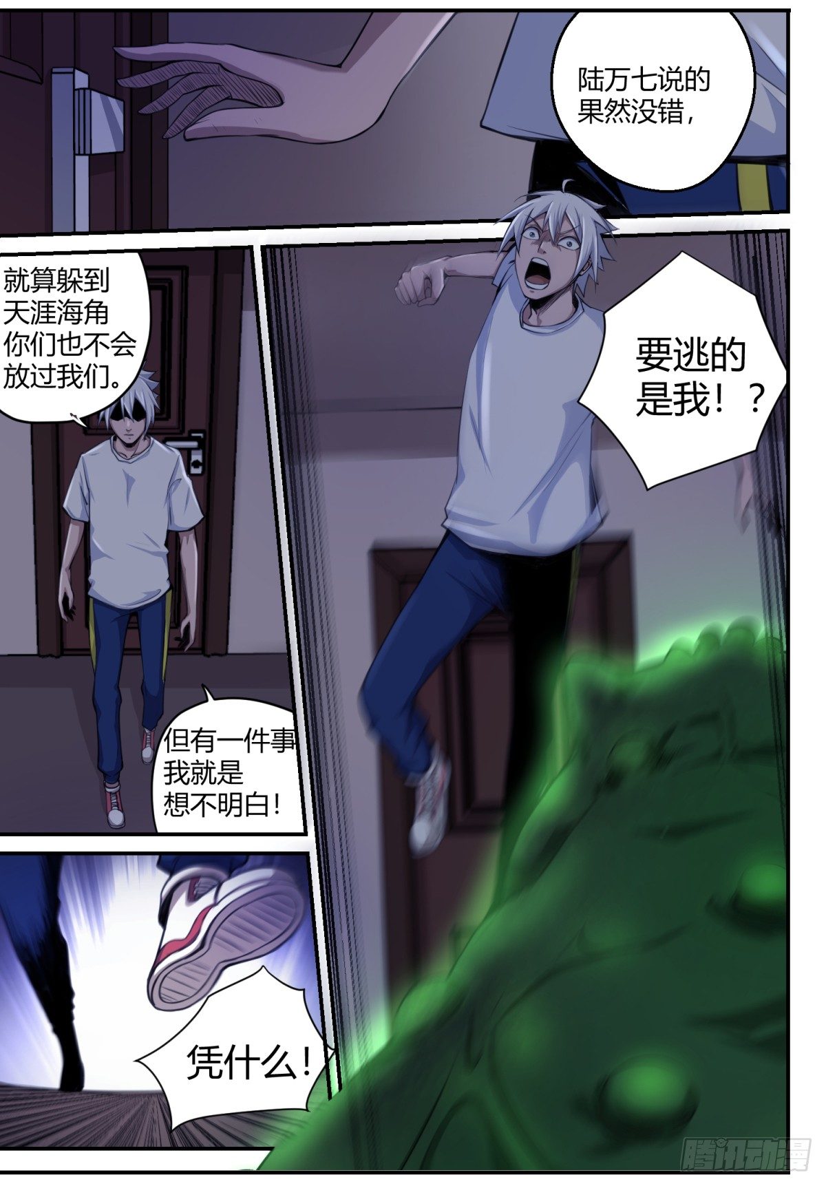 第6话 凭什么我要逃1