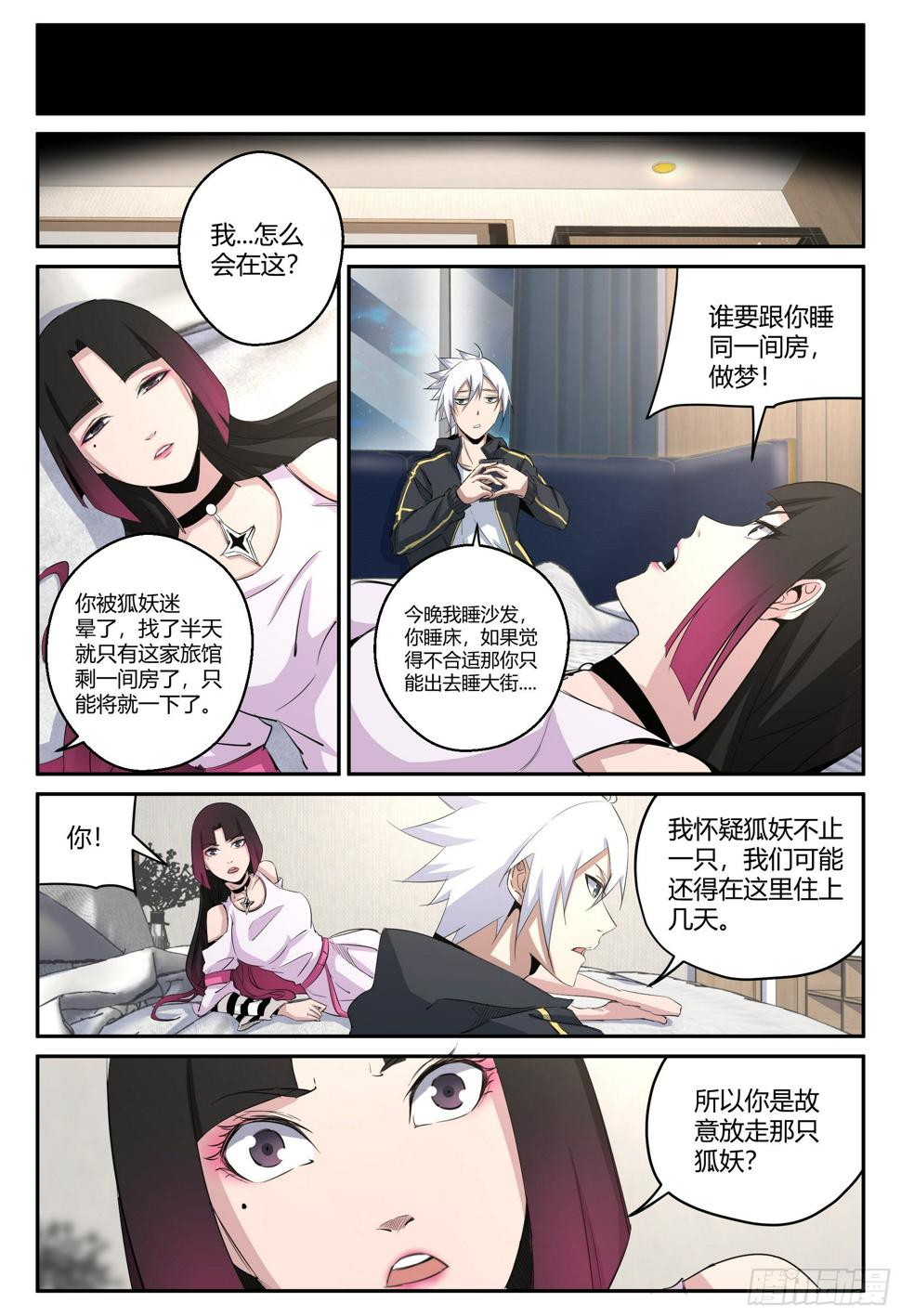 第27话 狐妖篇9