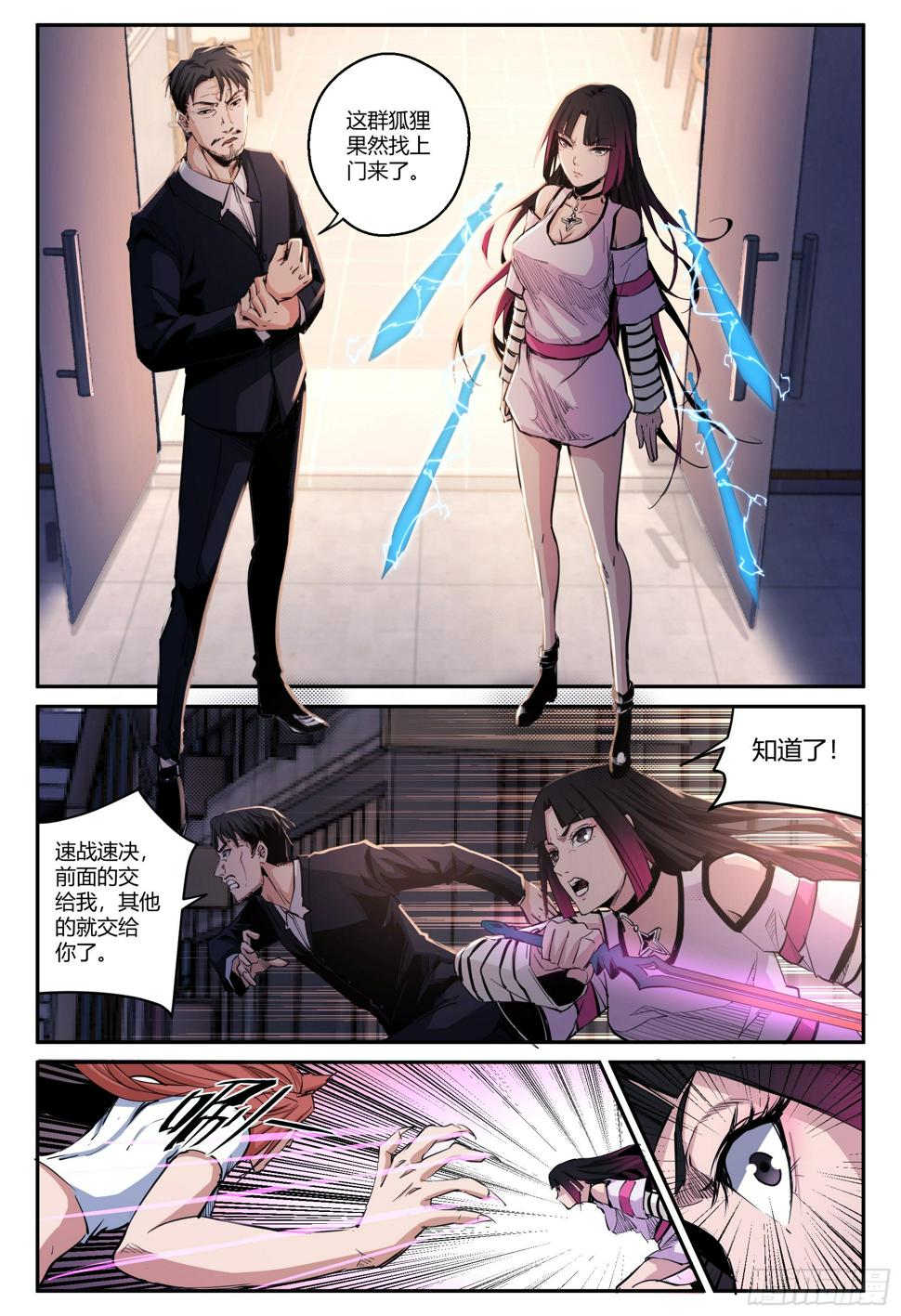 第36话 狐妖篇10-大妖现身4