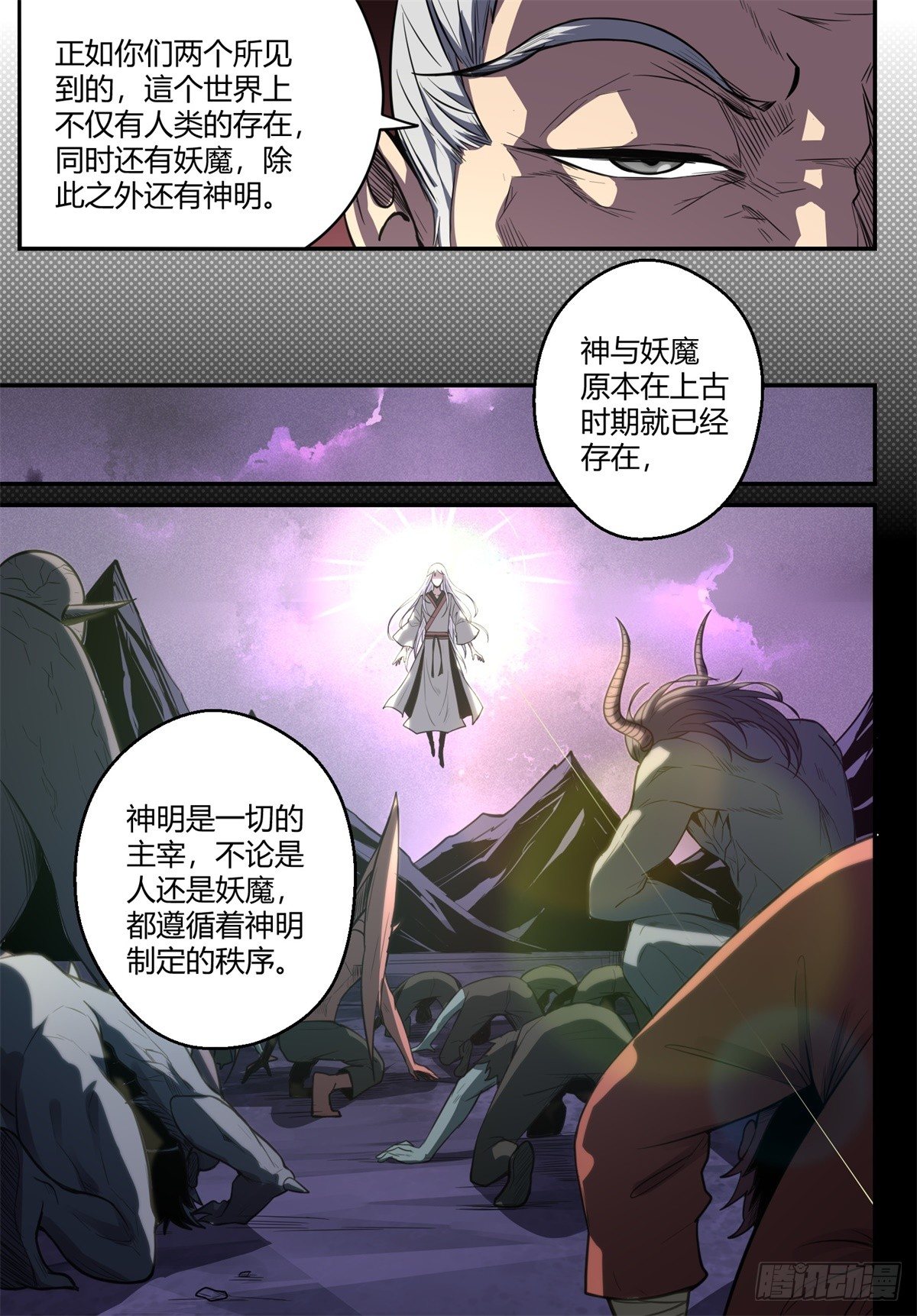 第7话 发狂的恶妖9