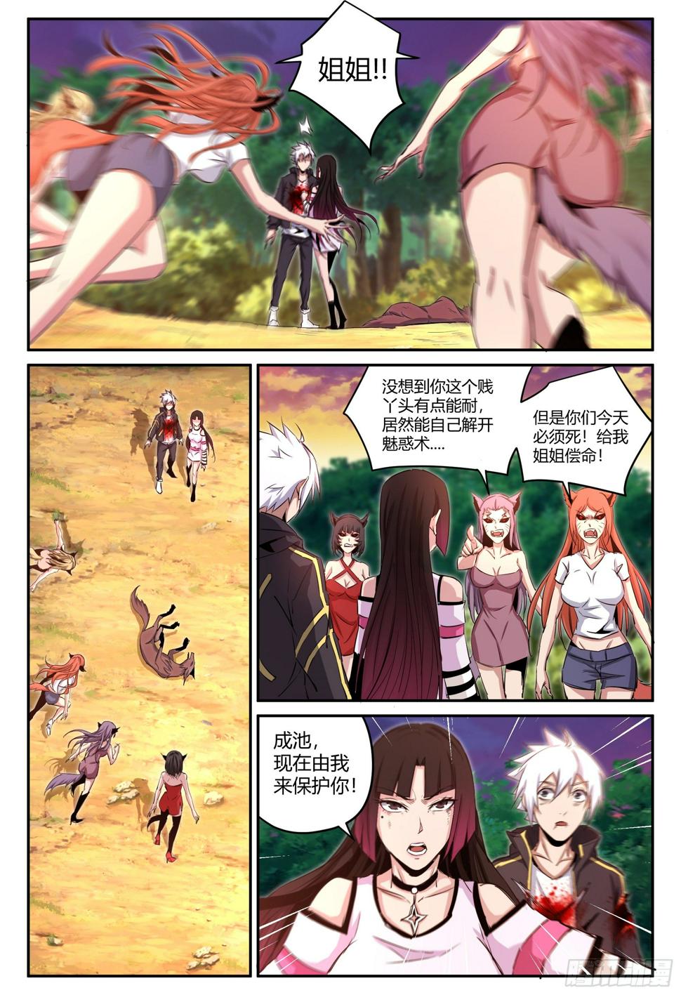 第33话 狐妖篇74