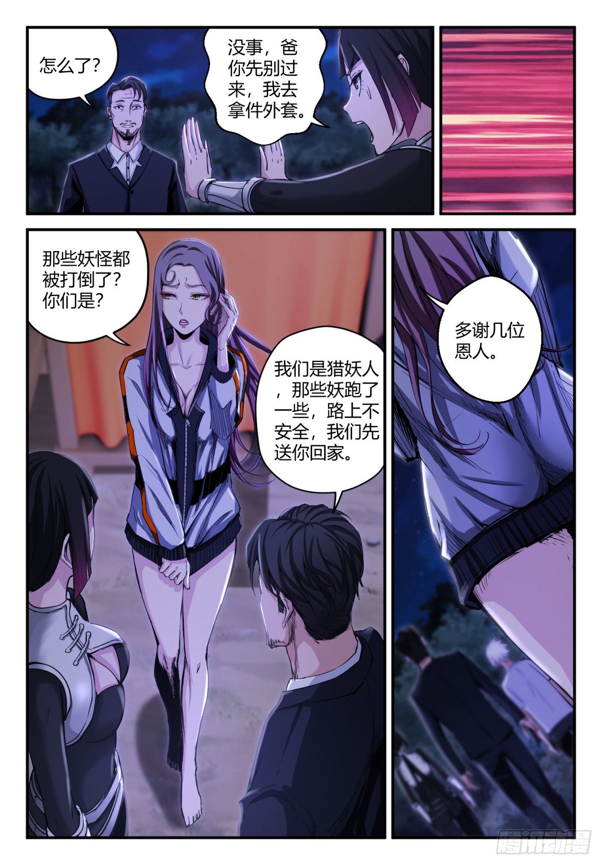 第17话 救美？3