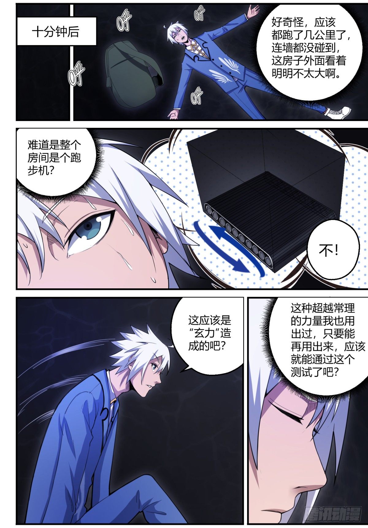 第8话 玄力五考10