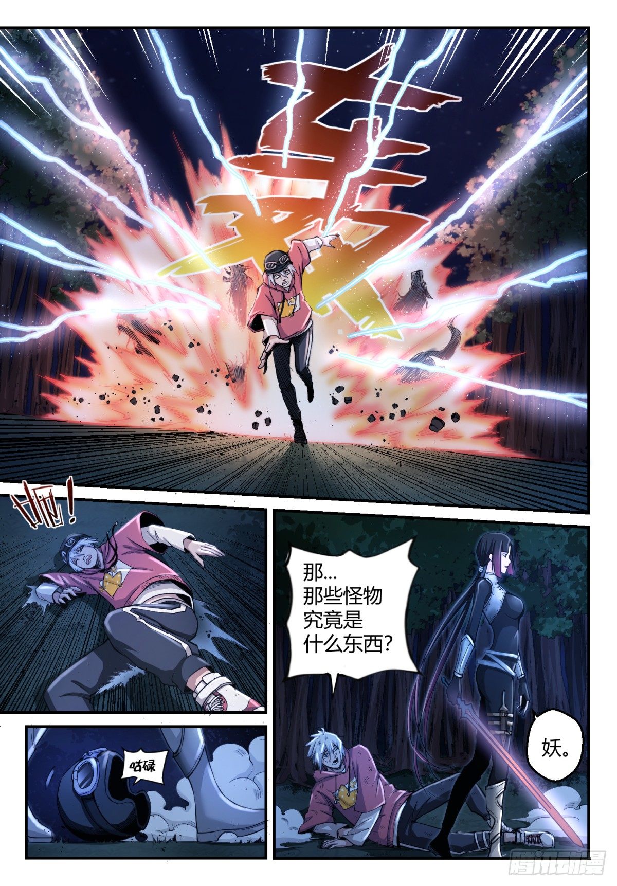 第1话 神息觉醒14