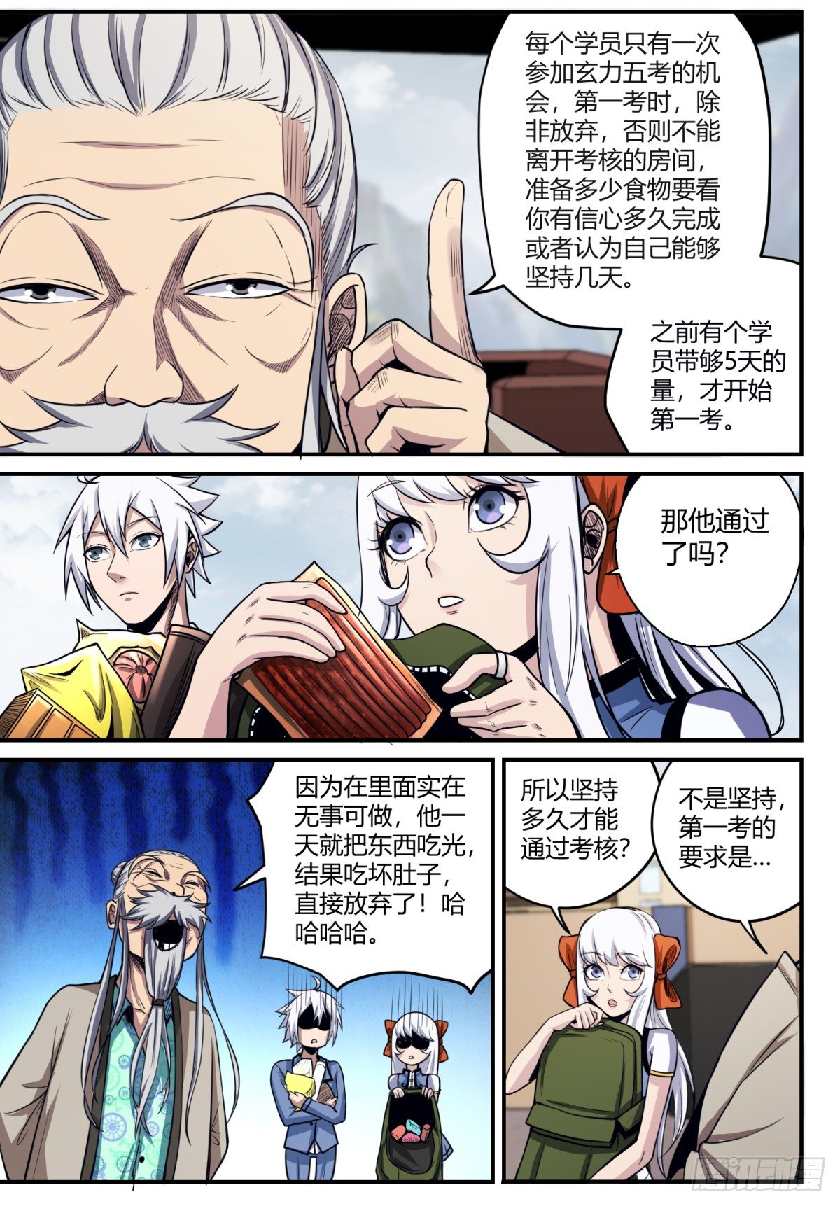 第8话 玄力五考5