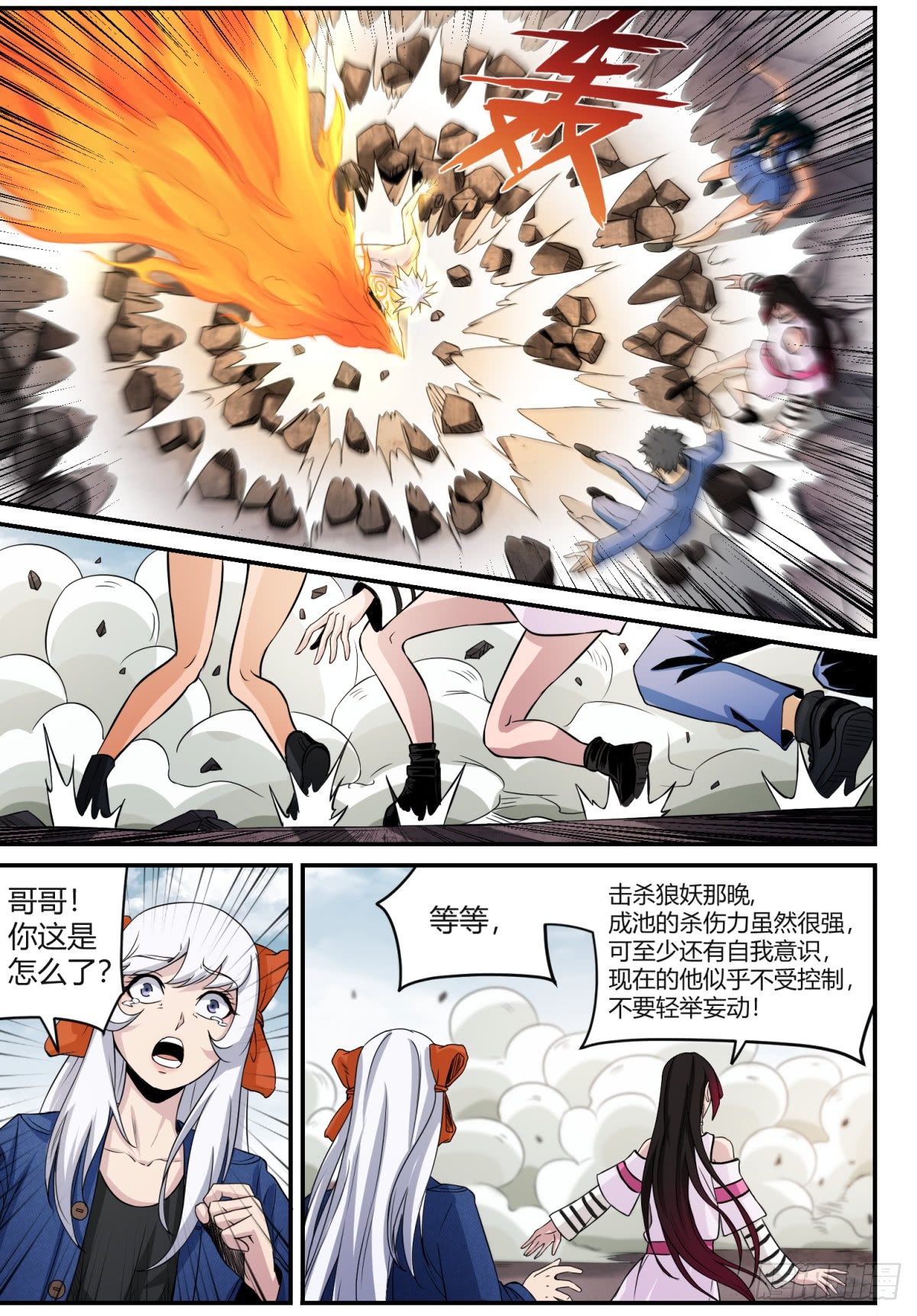 第4话 再次爆发5