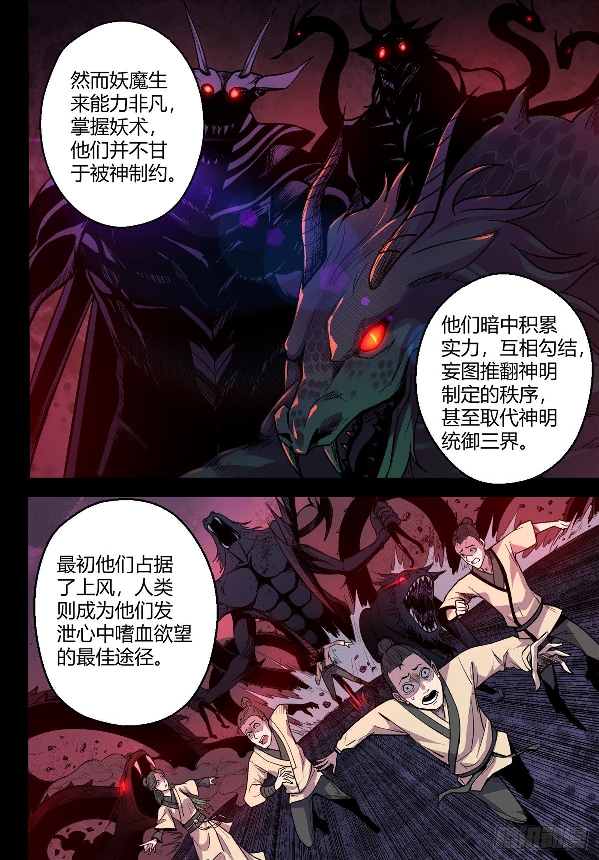 第7话 发狂的恶妖10