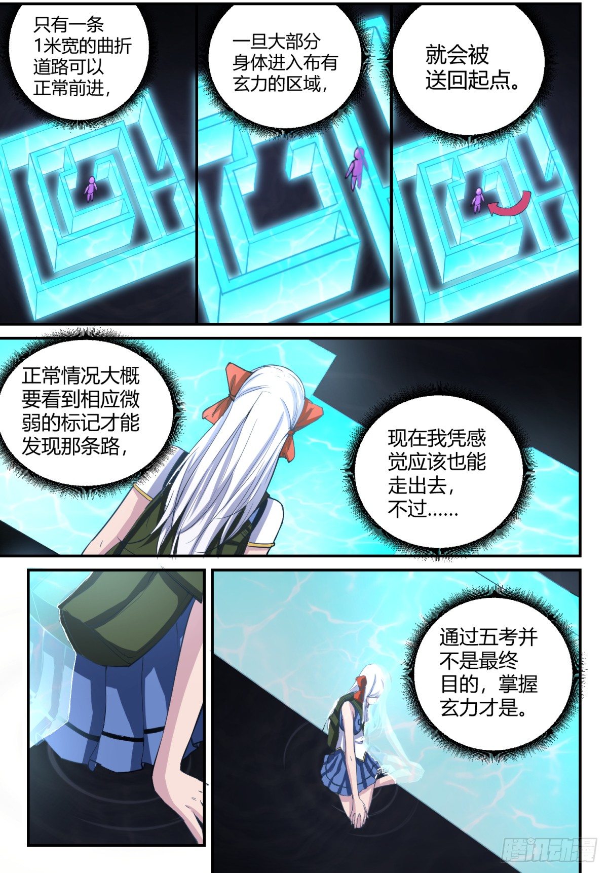 第10话 妹妹的玄力！9